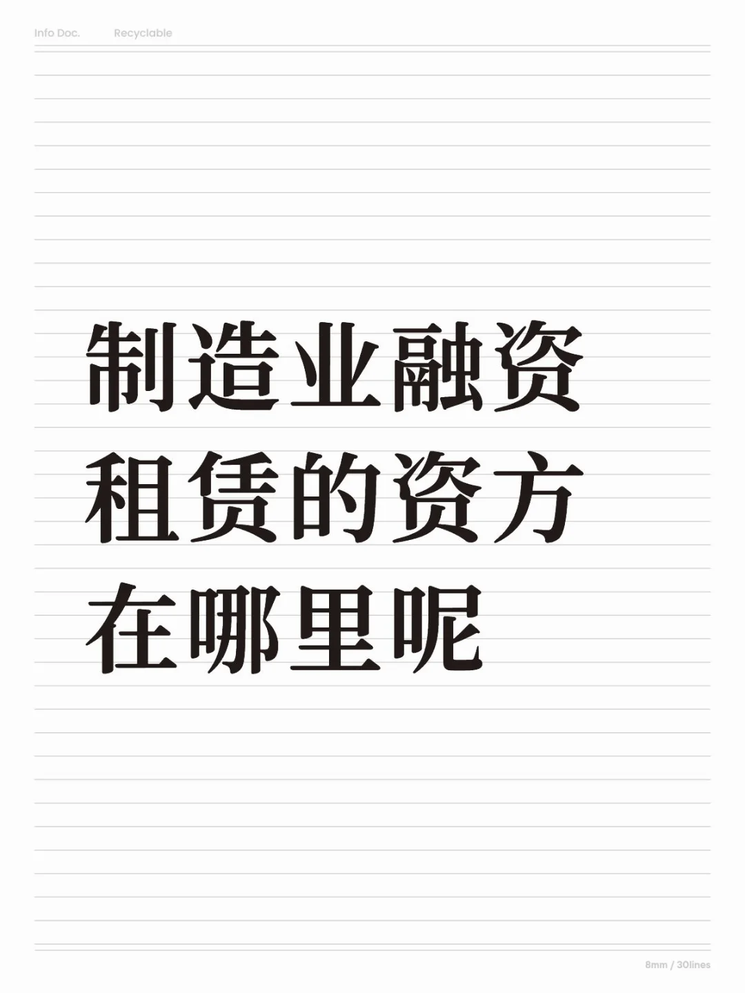 制造业融资租赁的资方在哪里呢