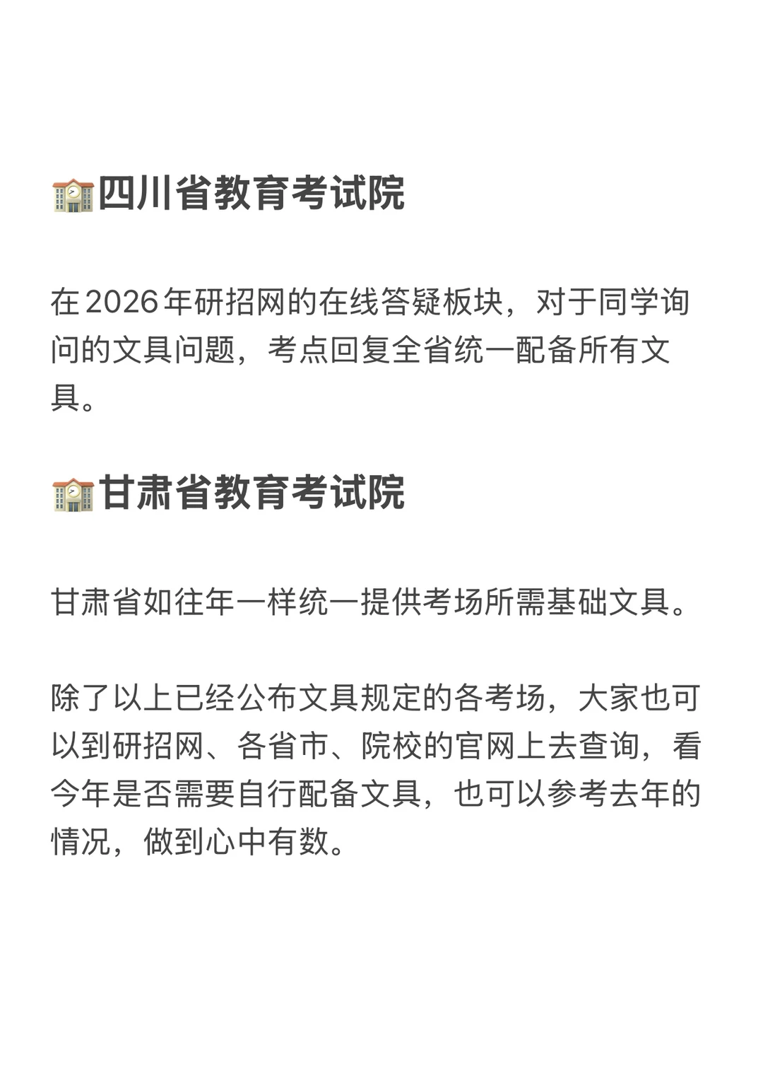 考研人别违规！这些考场严禁自带文具！