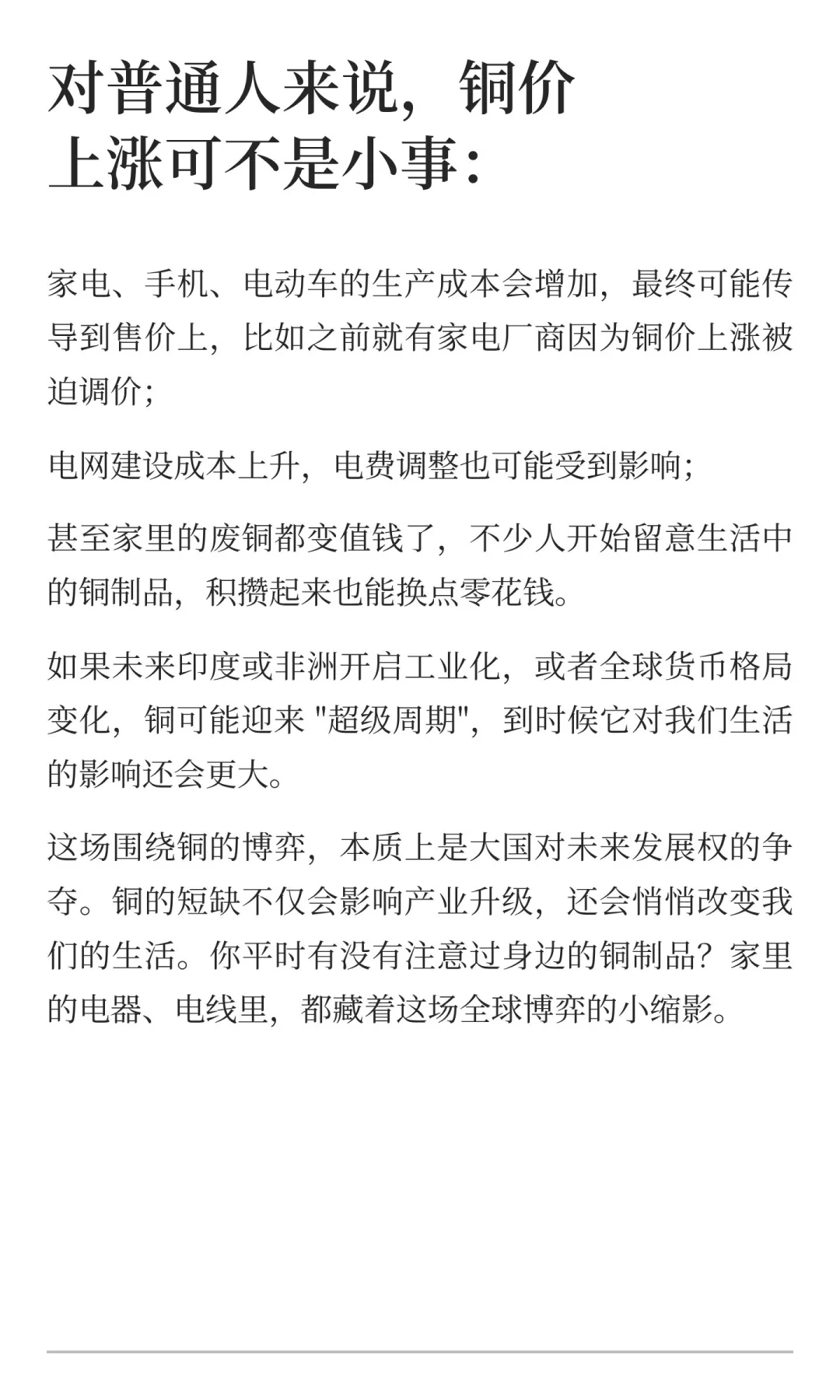 铜价暴涨 27%！中美暗战背后，这金属关乎你
