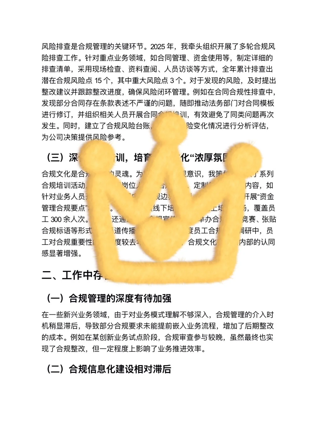 “以合规为基，筑企业发展长青之堤” ——2025年