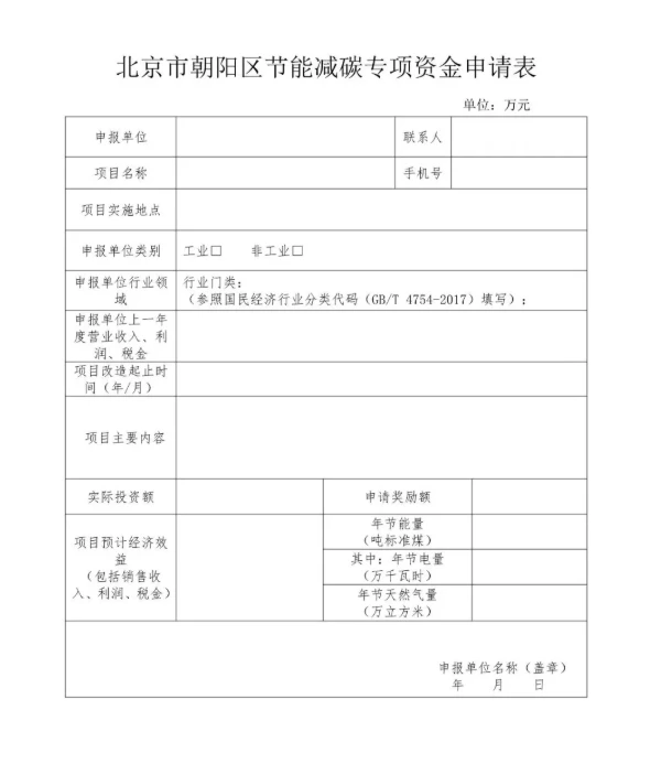 最高奖励500万!北京25年节能减碳项目征集