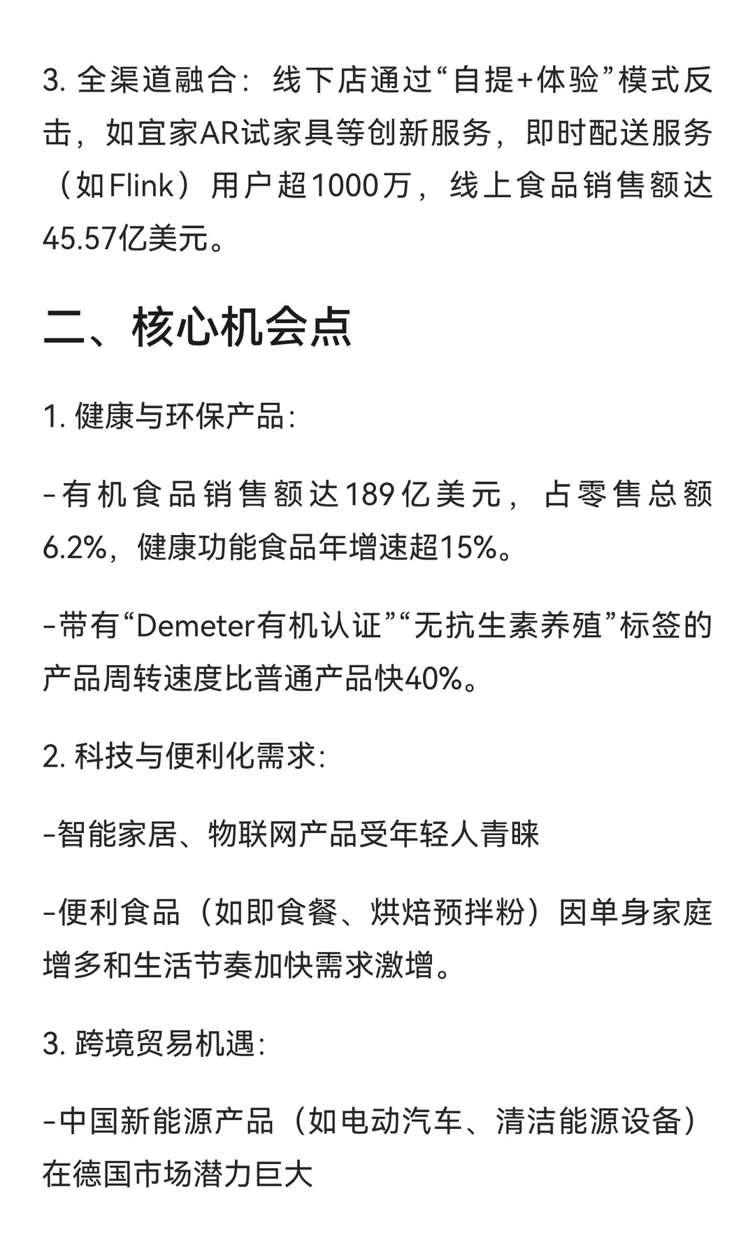 德国零售市场未来趋势与机会点分析