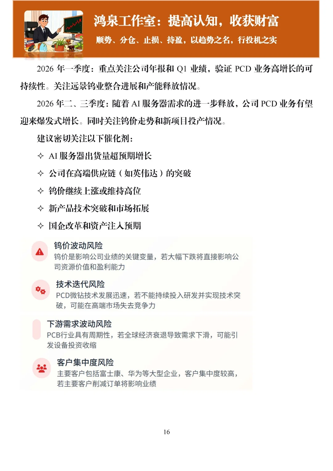 下一个特变电工：中钨高新 剑指1200亿！