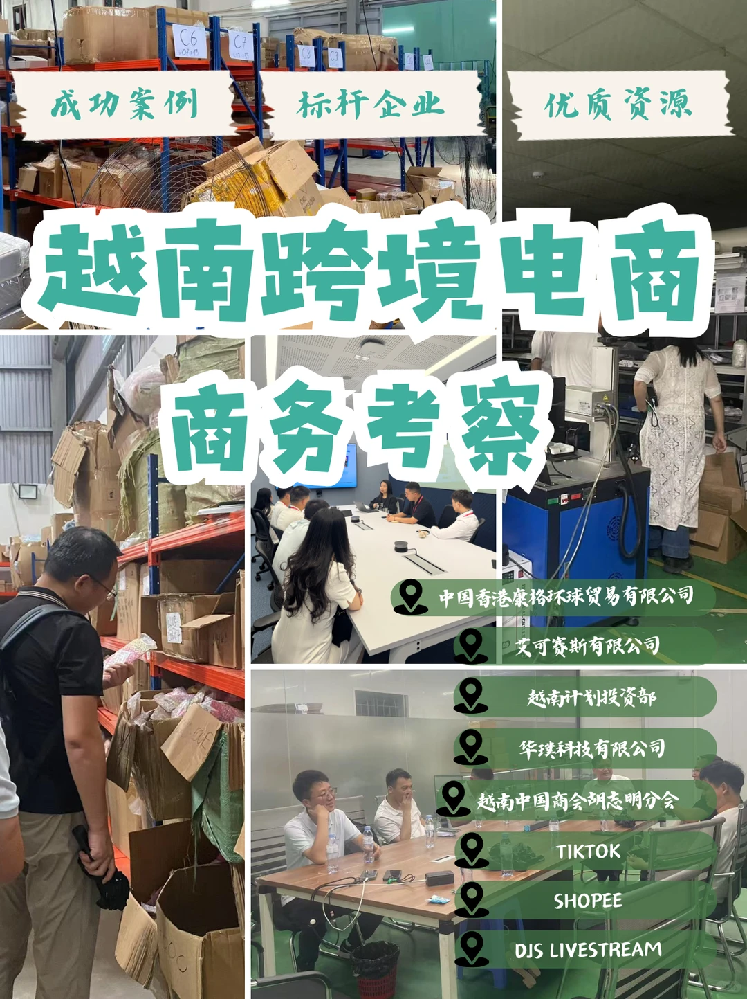 越南商务考察 | 越南跨境電.商新机遇