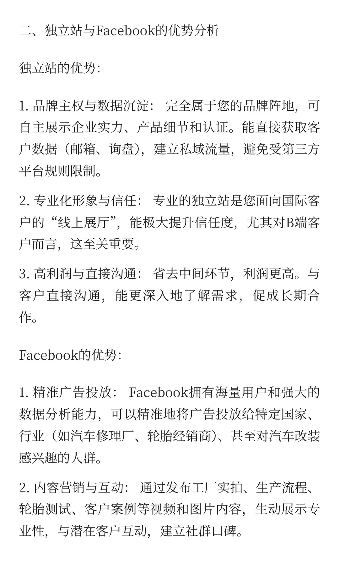 轮胎产品外贸市场趋势及策略