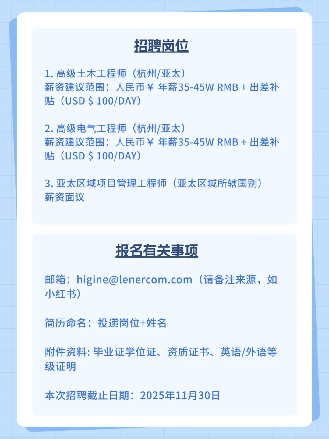 【小菁求职帮】电建华东院招聘多岗位人才