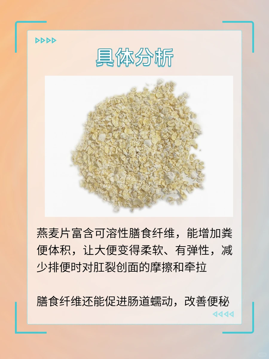 肛裂缓解多亏燕麦片？膳食纤维是关键