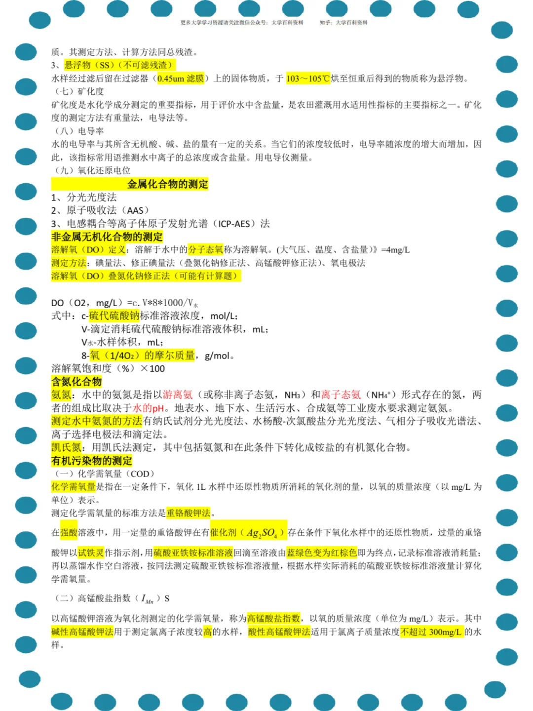 ?环境监测?PDF资料\知识点\重点
