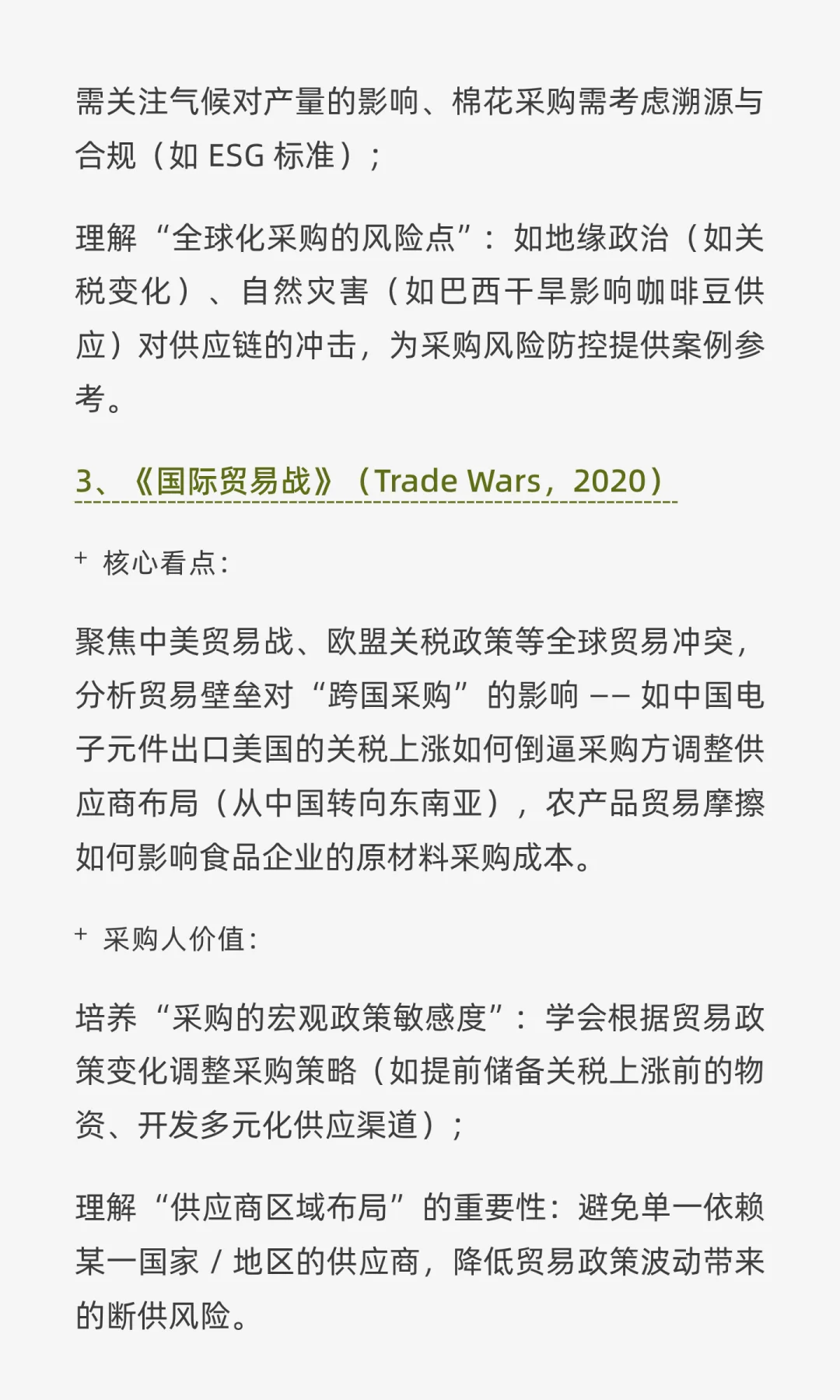 推荐适合采购人看的采购纪录片GET速通!