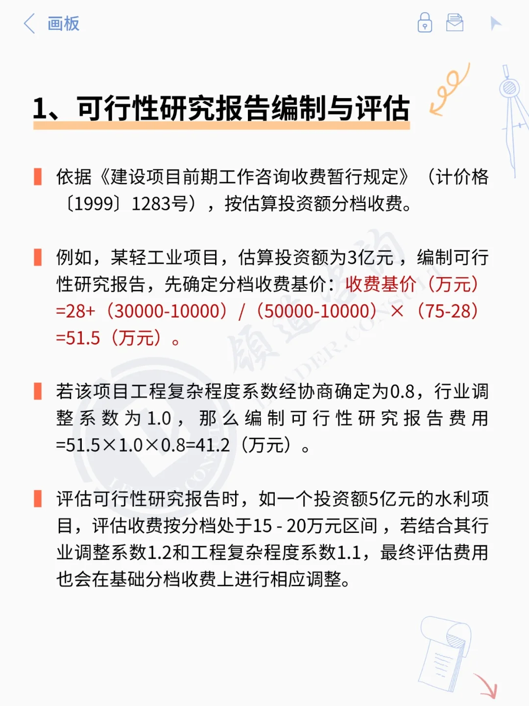 2025版工程咨询服务收费标准