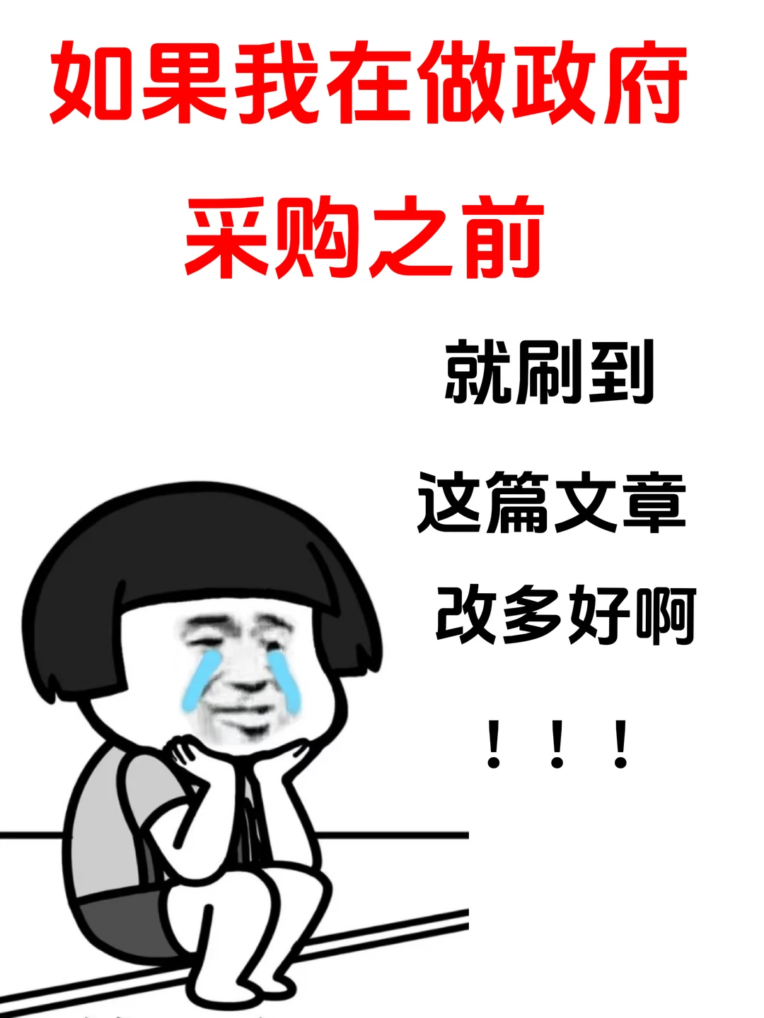 政府采购的七种方式和区别