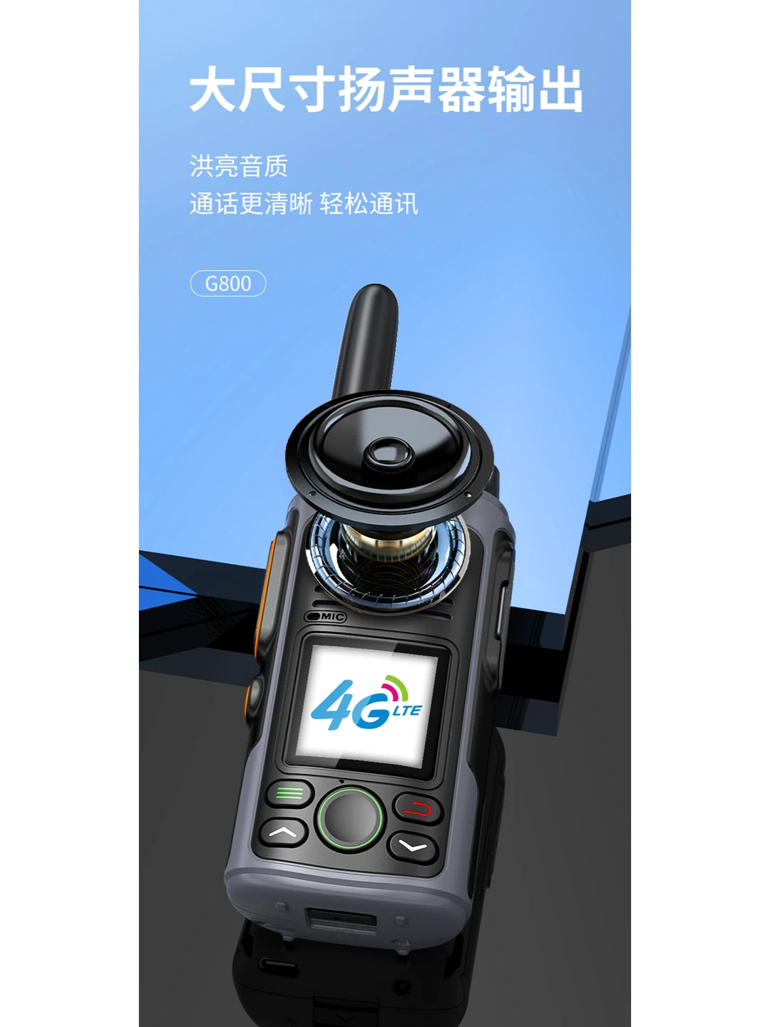 一款优质的公网对讲机具备哪些特点？