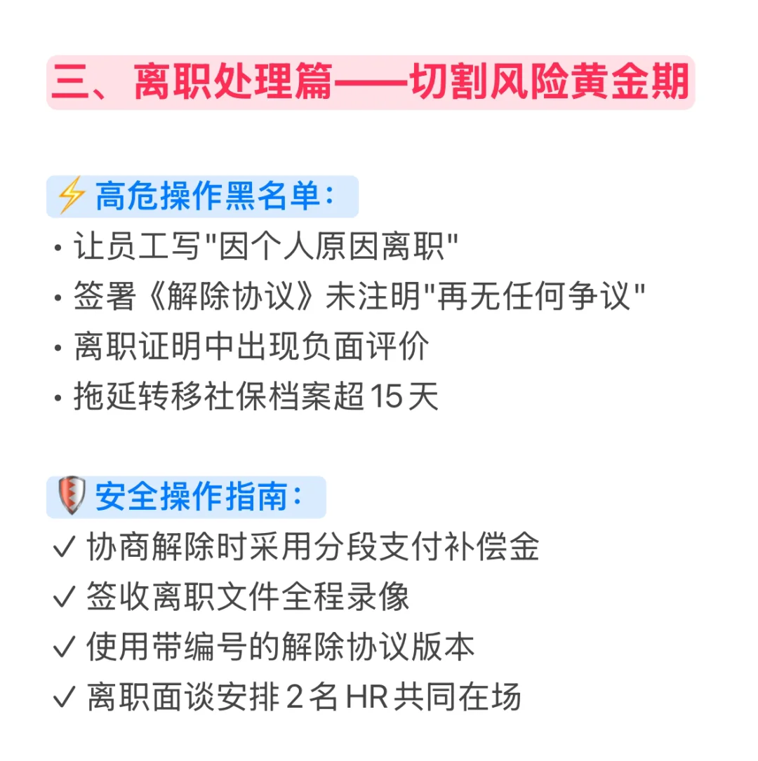 公司如何避免被员工劳动仲裁