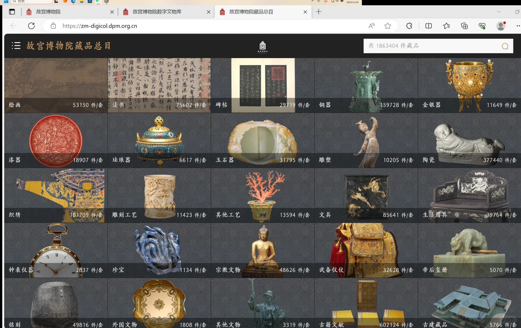 故宫博物院数字文物库