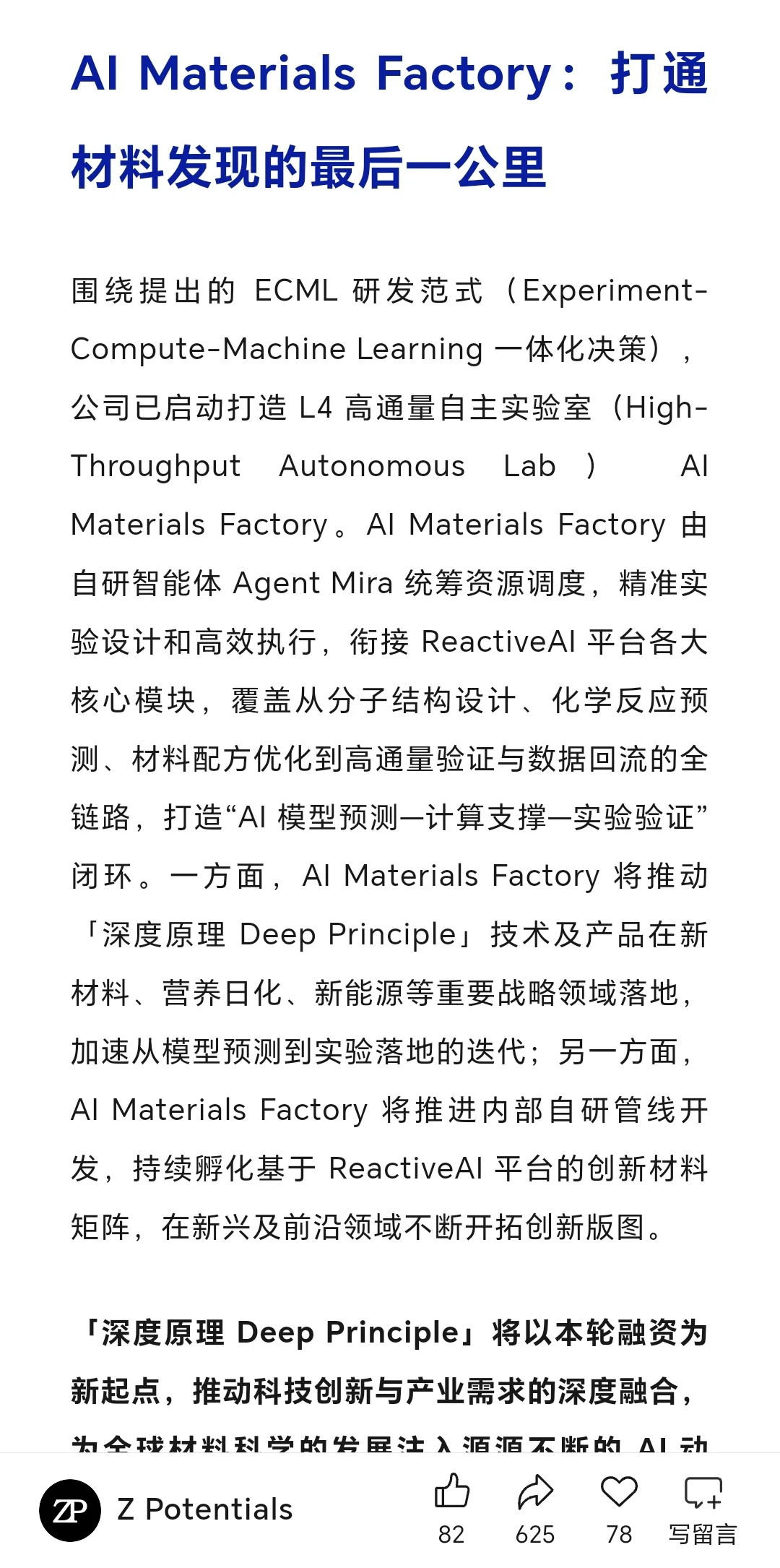 深度原理完成超亿元A轮融资