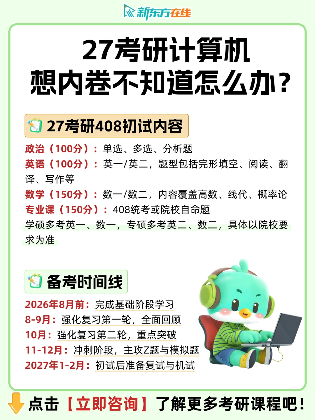 27计算机考研er狂喜！408这把直接稳了