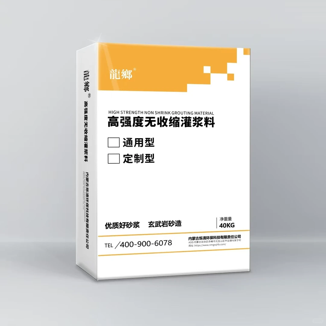 揭秘灌浆料耐高温性内蒙古烁清突破