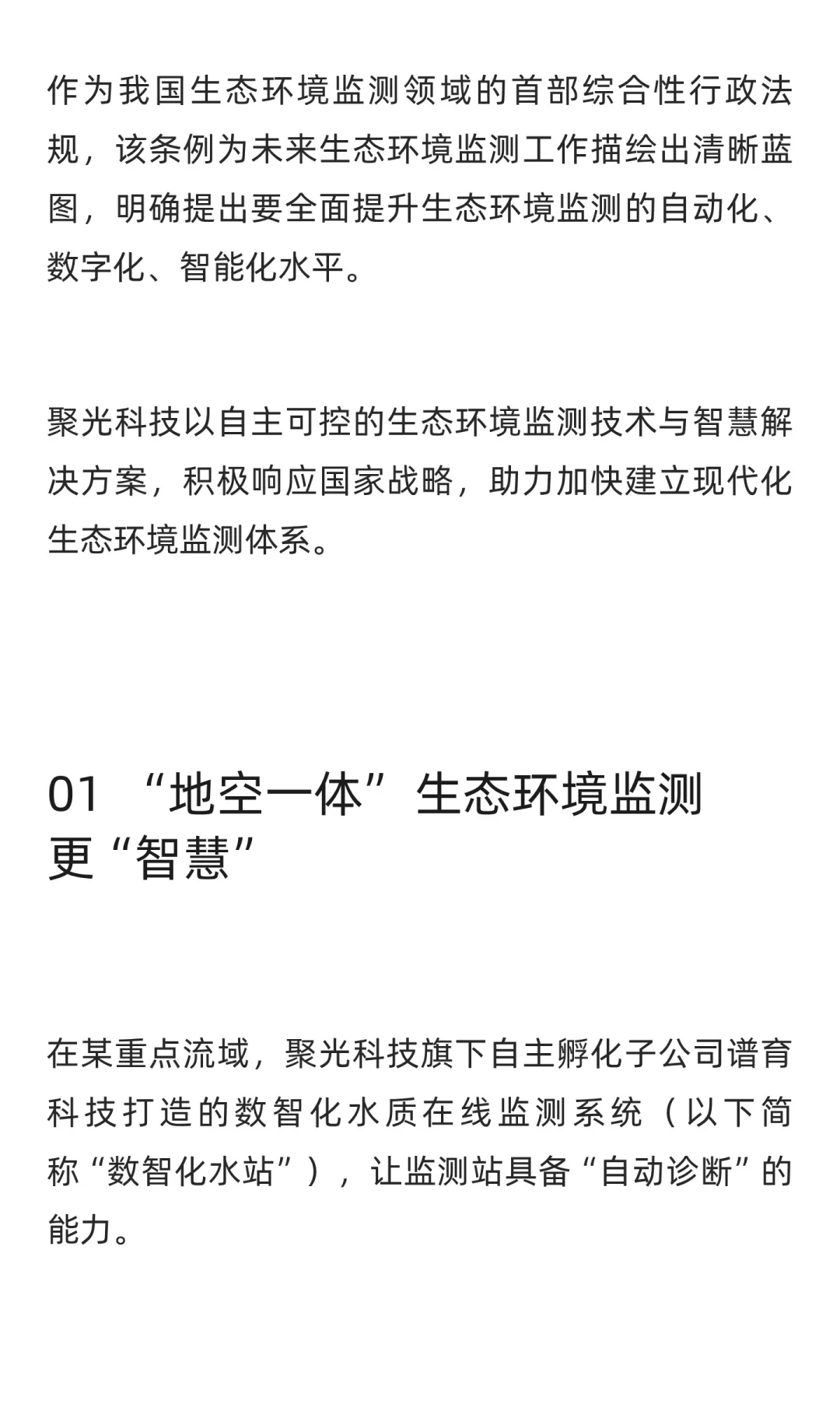 国务院公布《生态环境监测条例》！