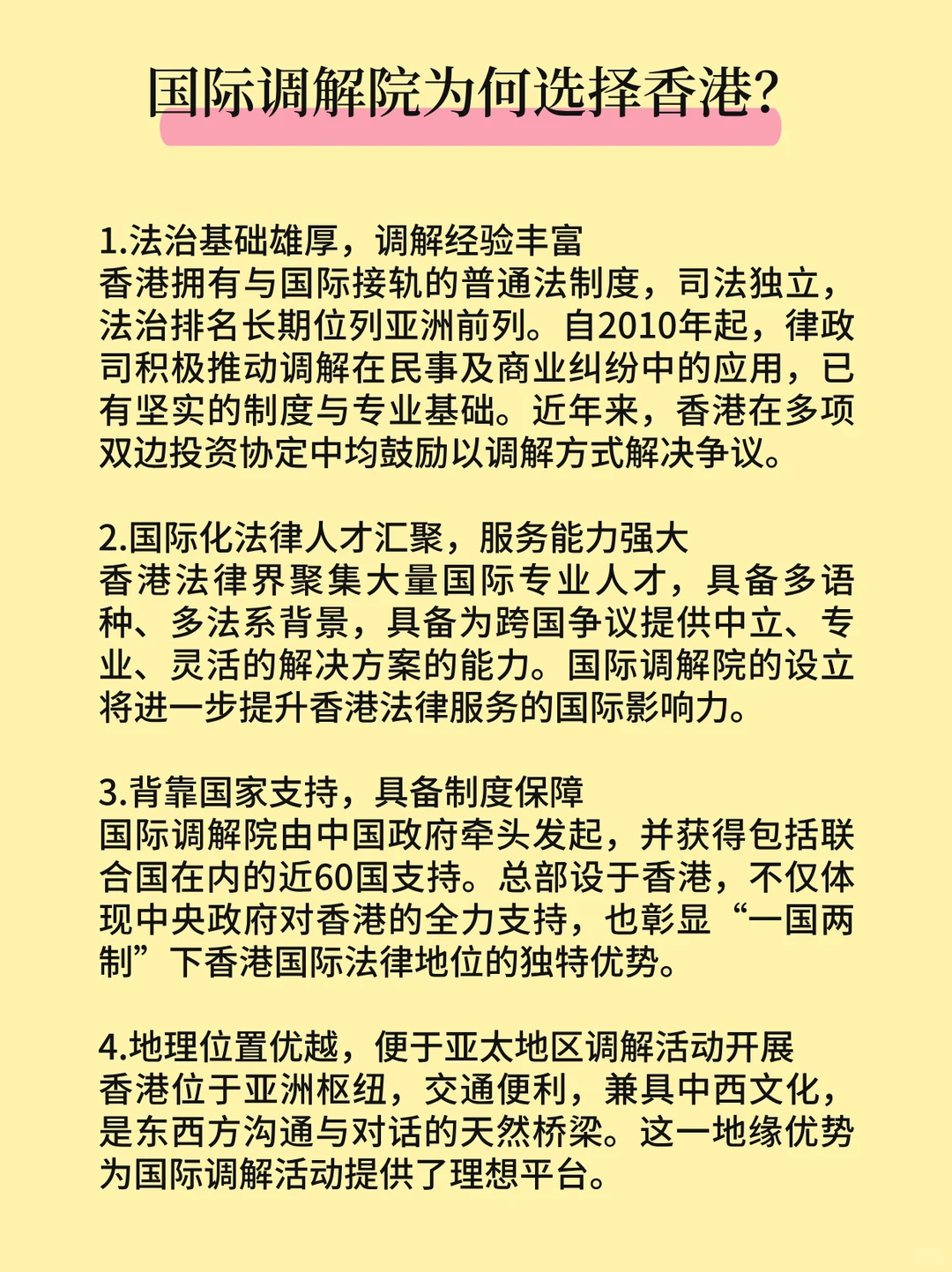 全球首个“调解联合国”落户香港！