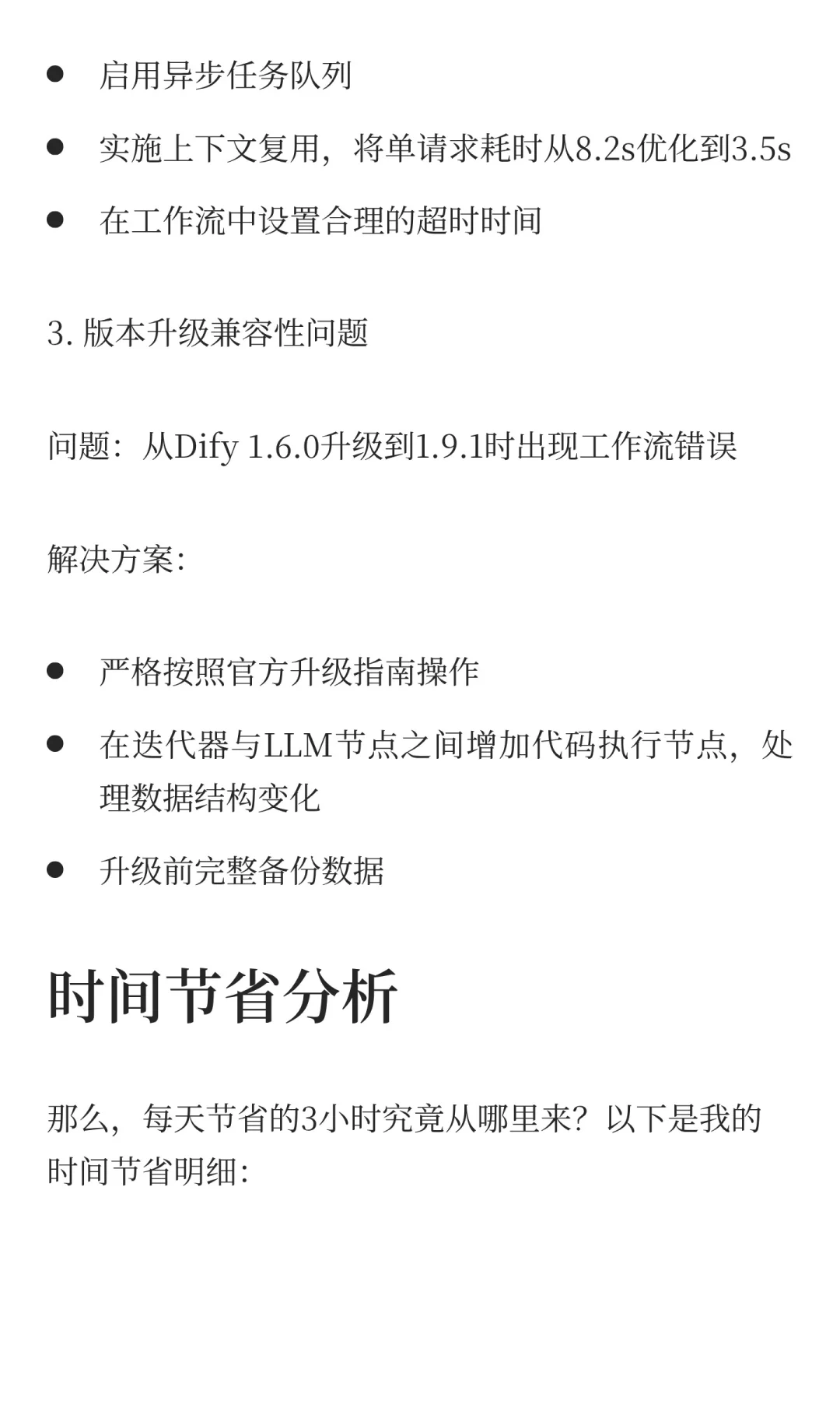 用Dify搭建自动化工作流，我每天节省了3