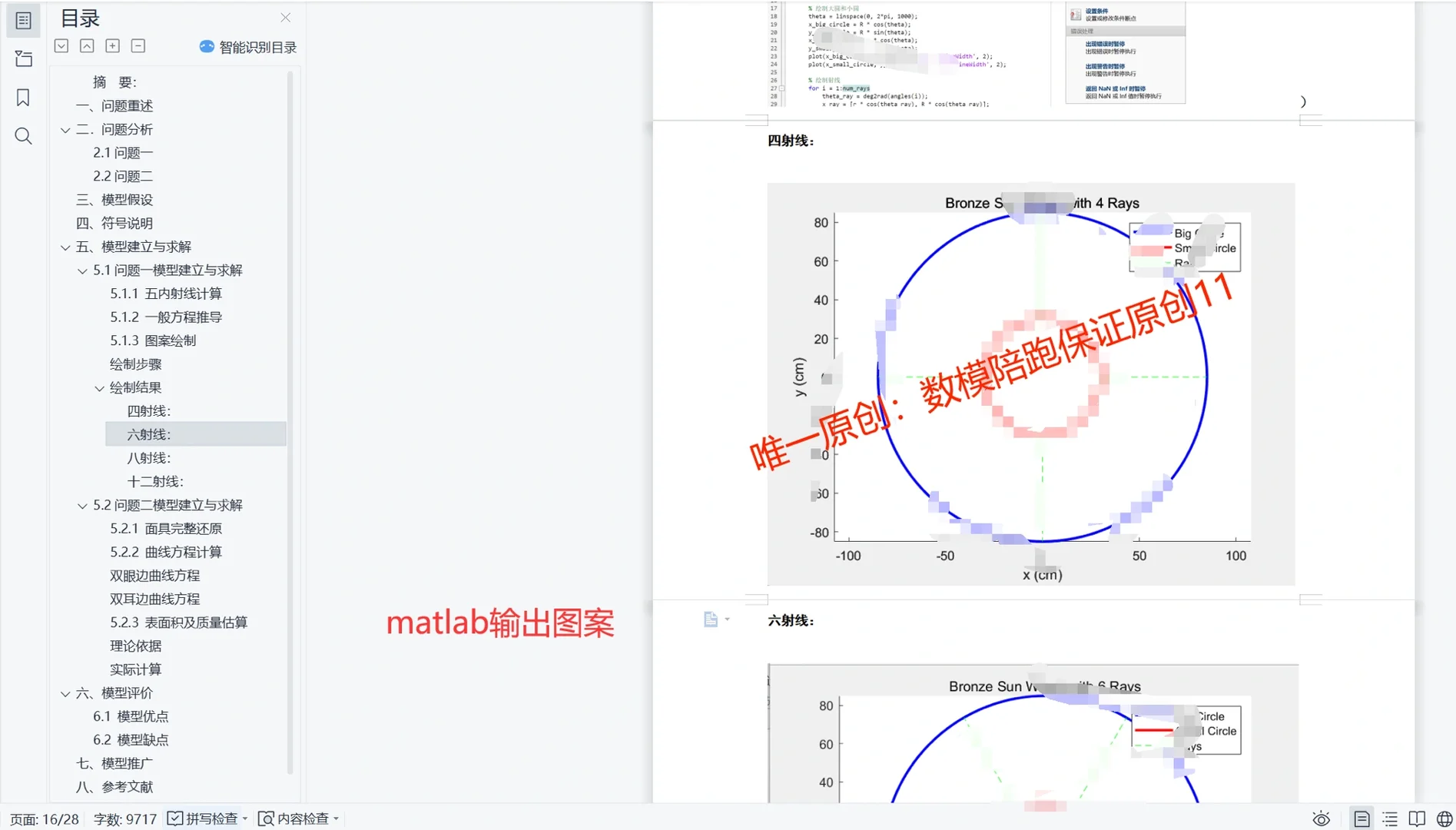 2023国际高校数学建模B三星堆文物完整