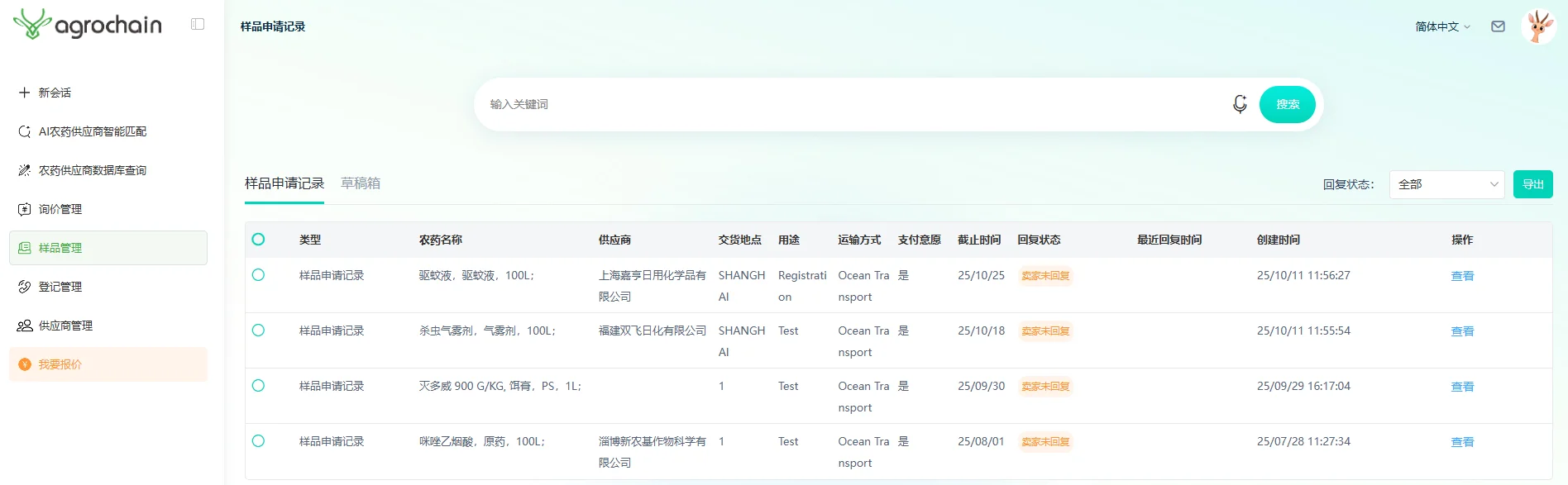 Agrochain：让农药供应链管理更高效