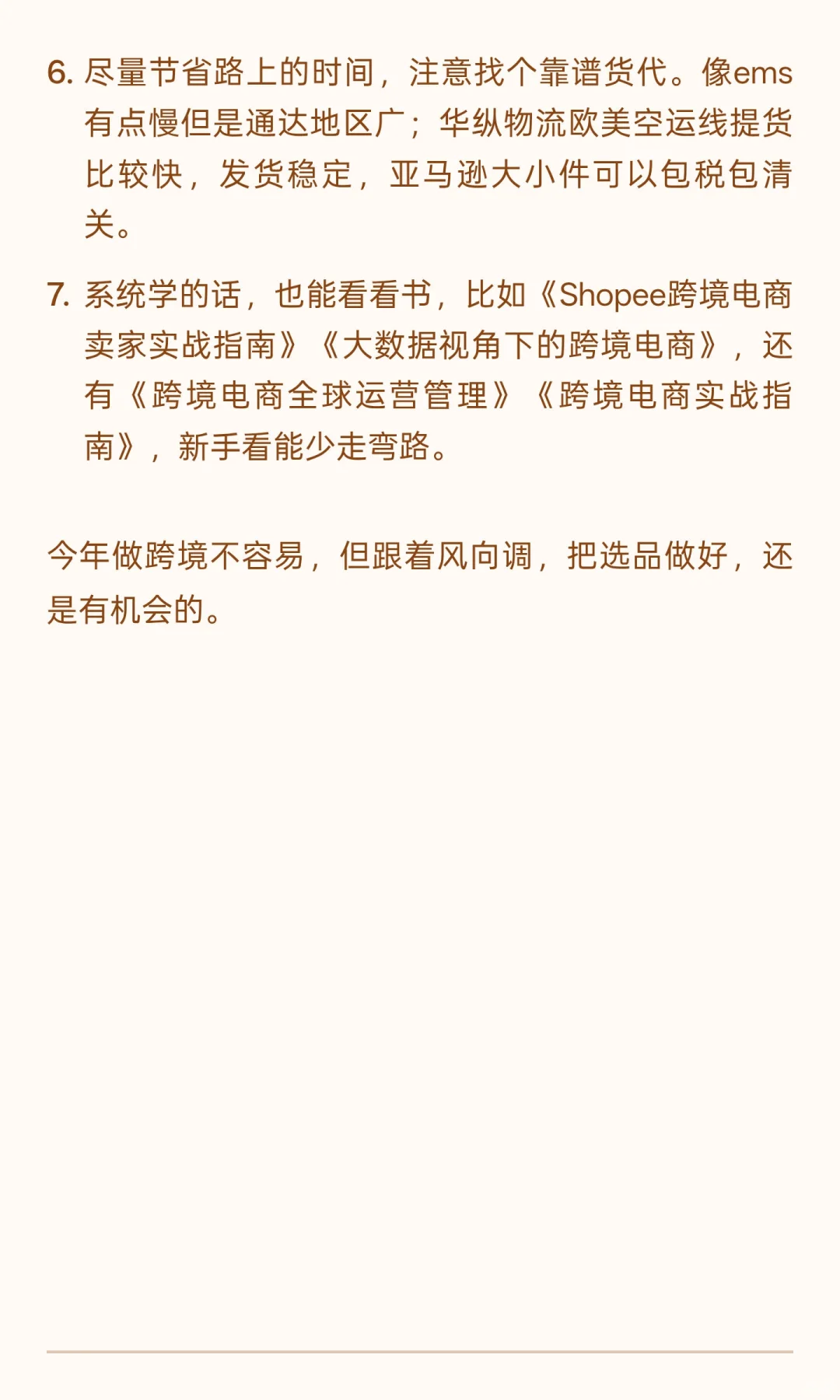 聪明的人已经发现今年跨境电商不对劲了...
