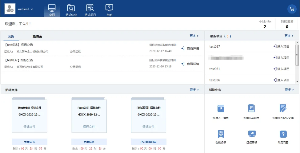 中信环境技术招标采购电子交易平台