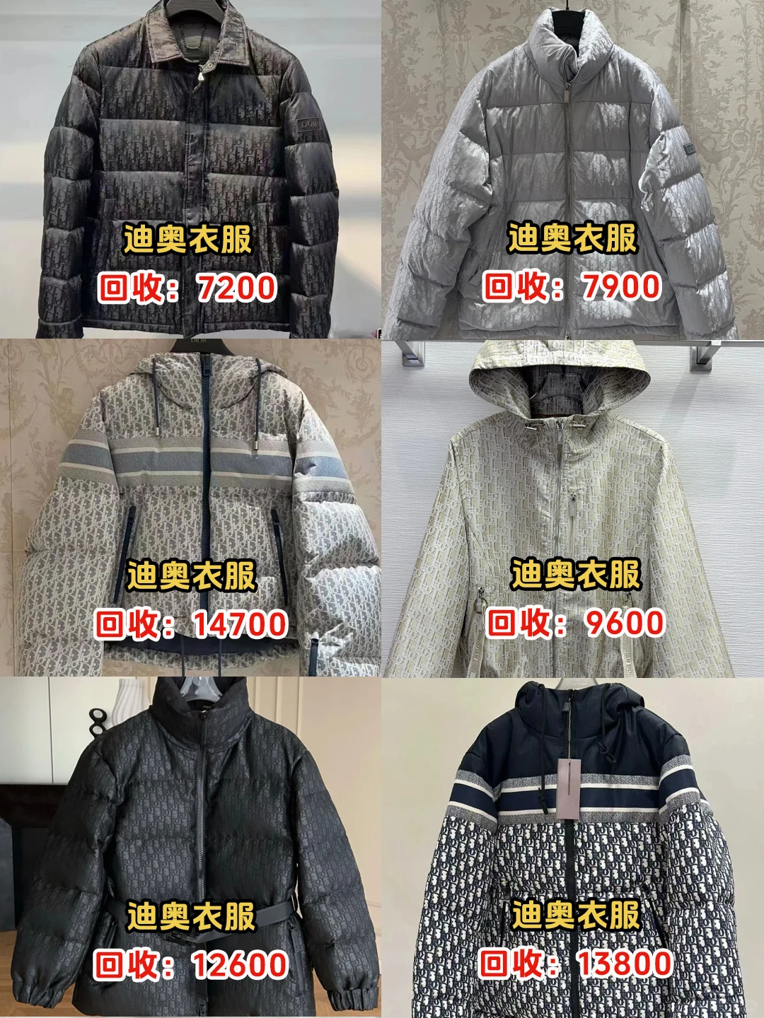 格局炸裂?闲置DIOR衣服回收价从未输过❗