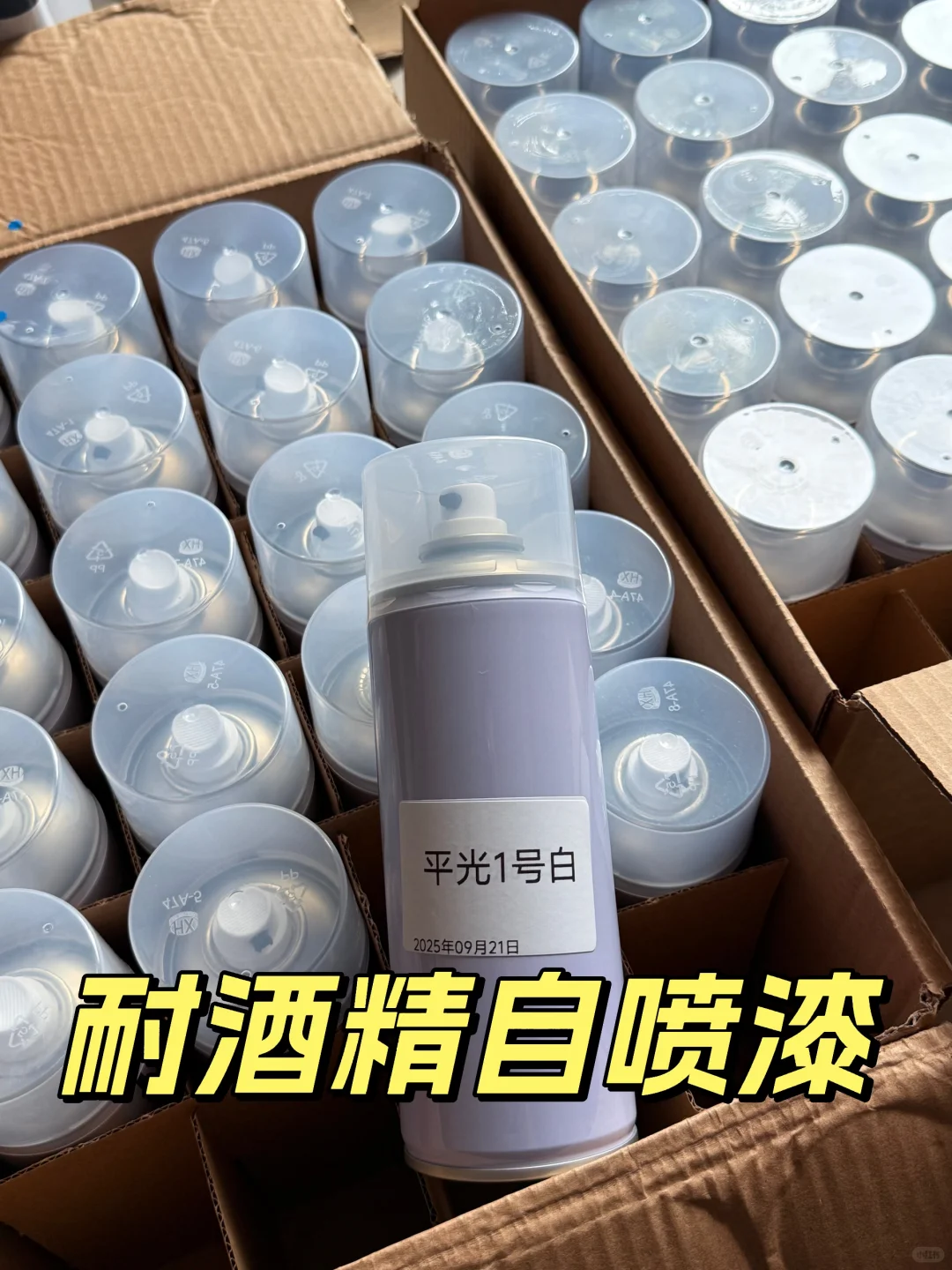 这款可以耐酒精的自喷漆你们找到了吗