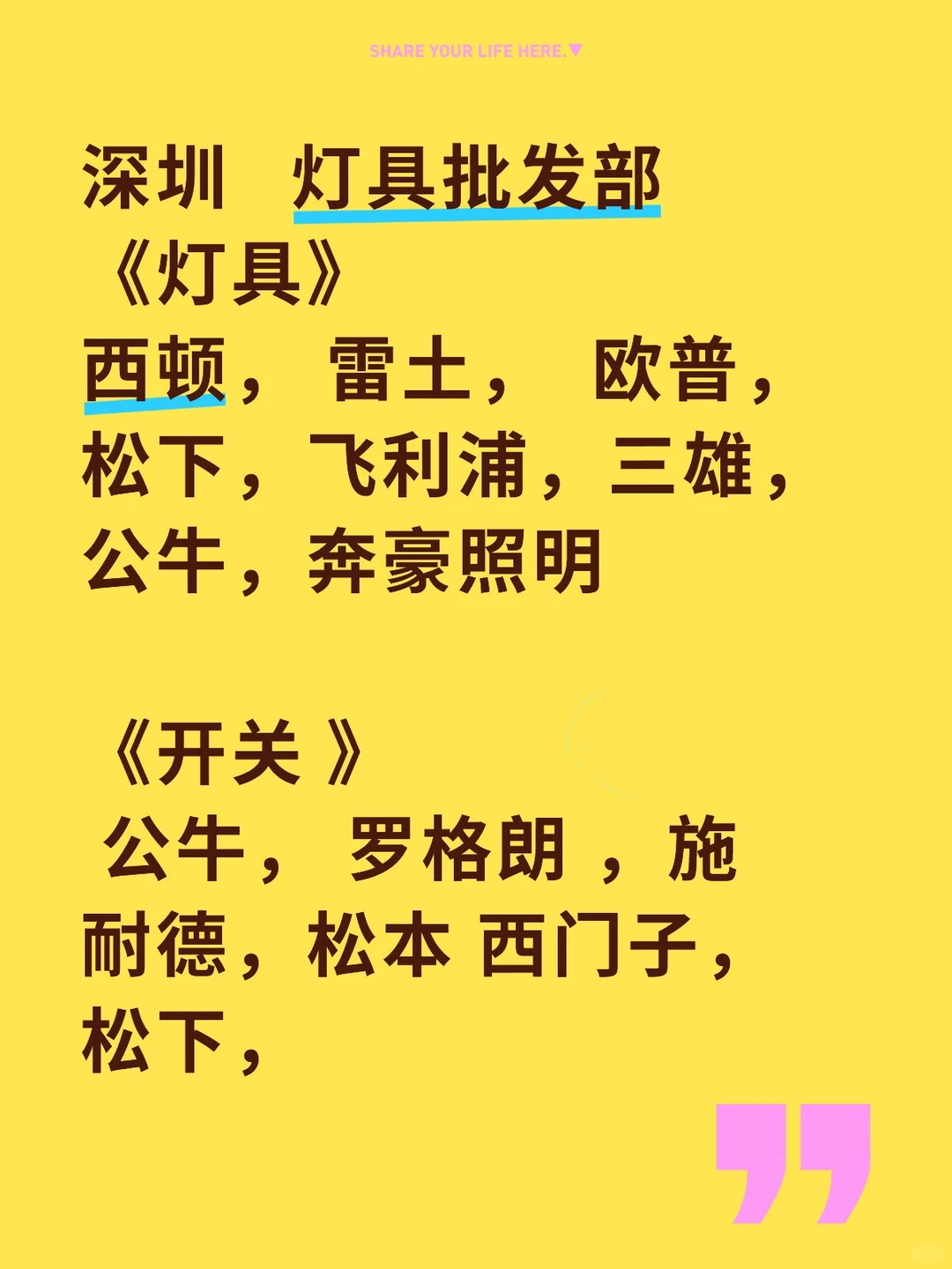 西顿， 雷土， 欧普，松下，飞利浦 奔豪
