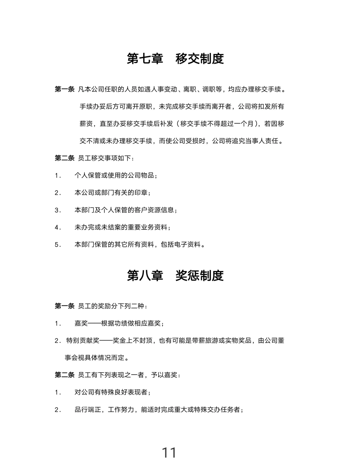 这套公司规章制度，太实用了！