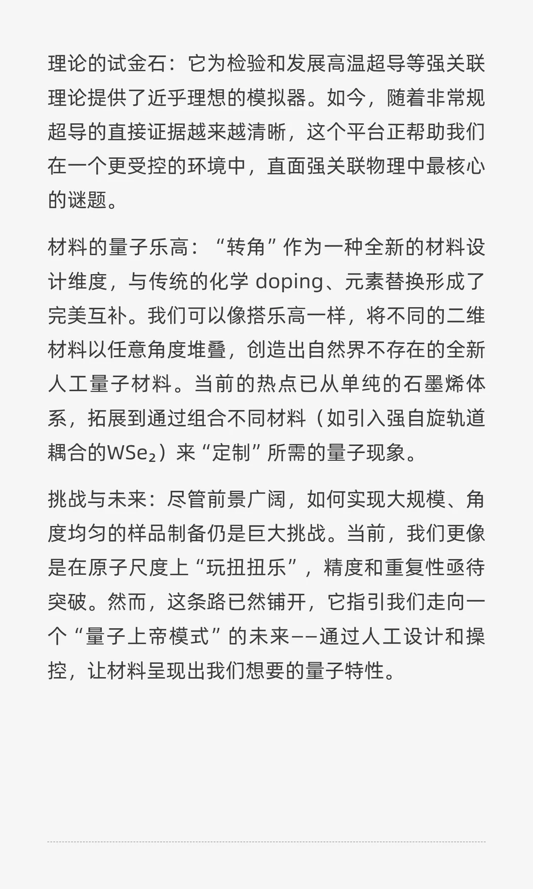 魔角石墨烯：转角遇见量子奇迹