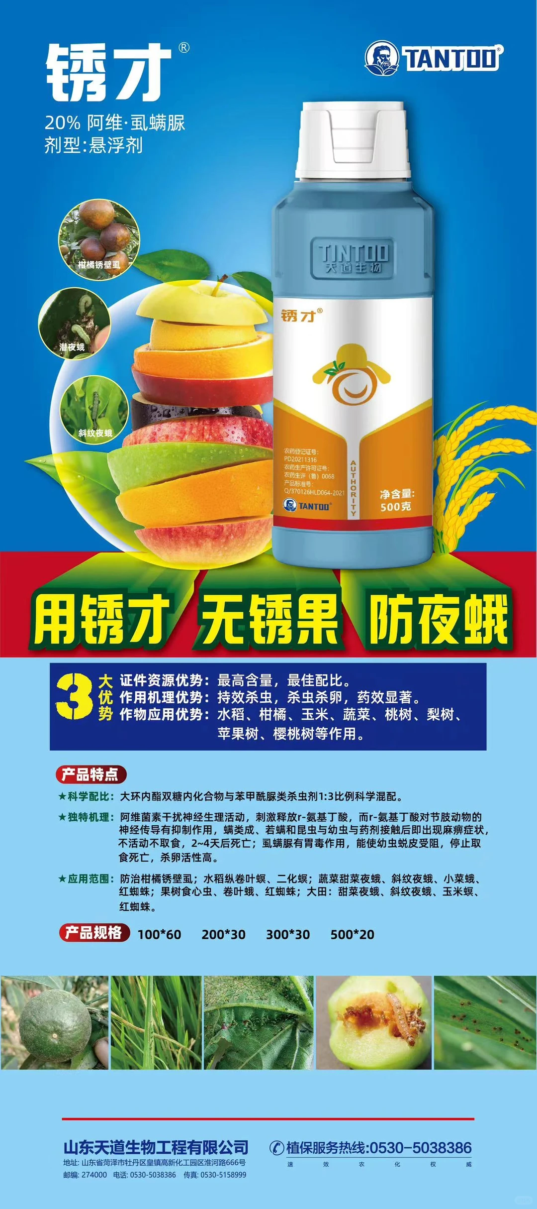 果树虫害不错的选择，证件具有差异化！