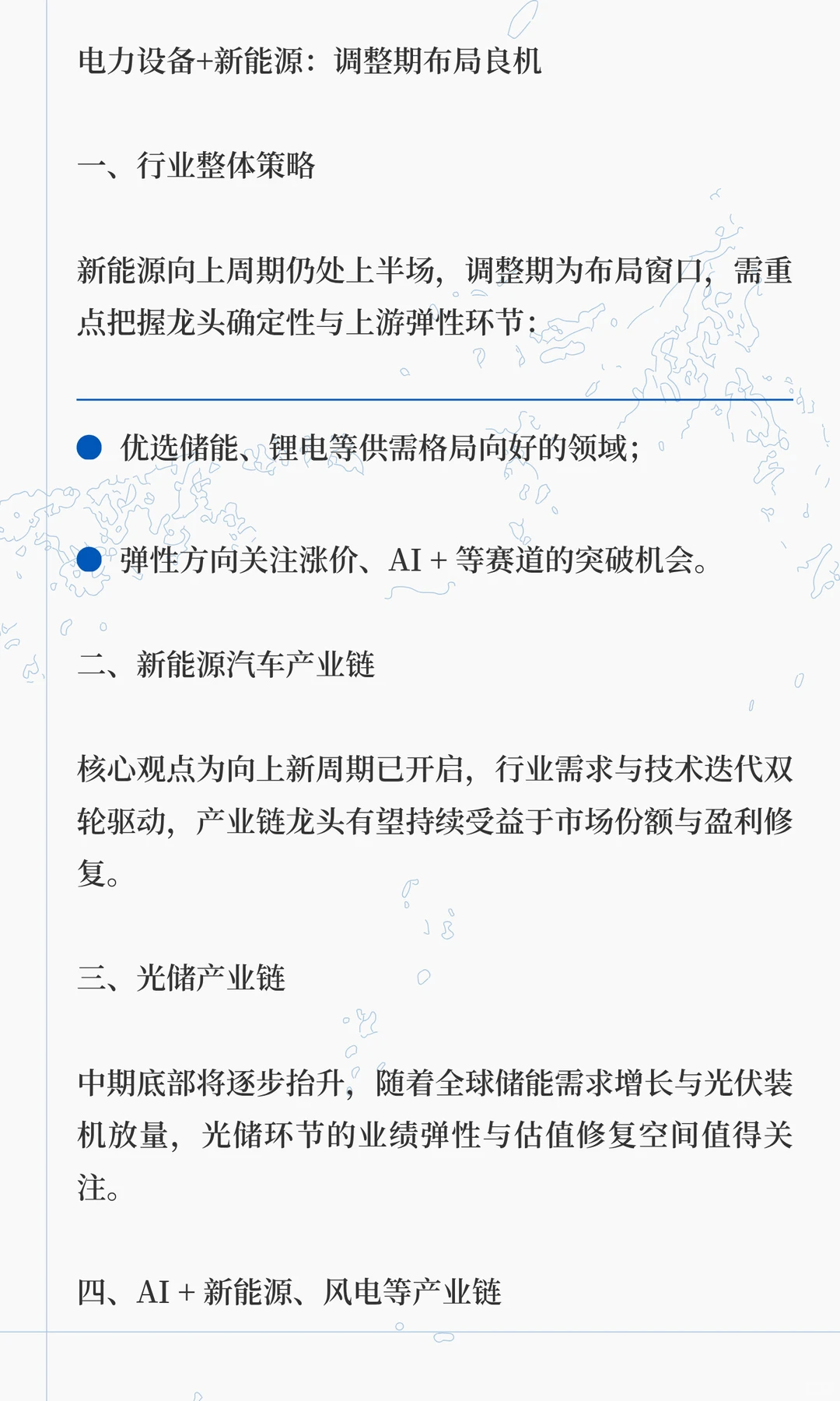 电力设备+新能源：调整期布局良机
