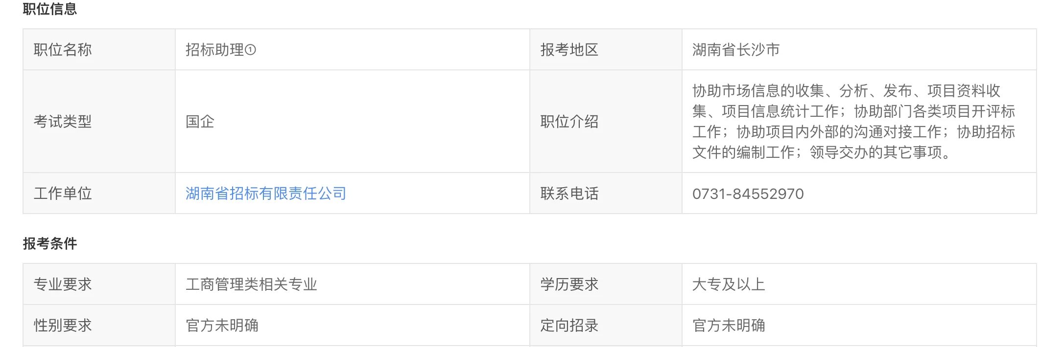 2人！湖南省招标有限责任公司劳务派遣