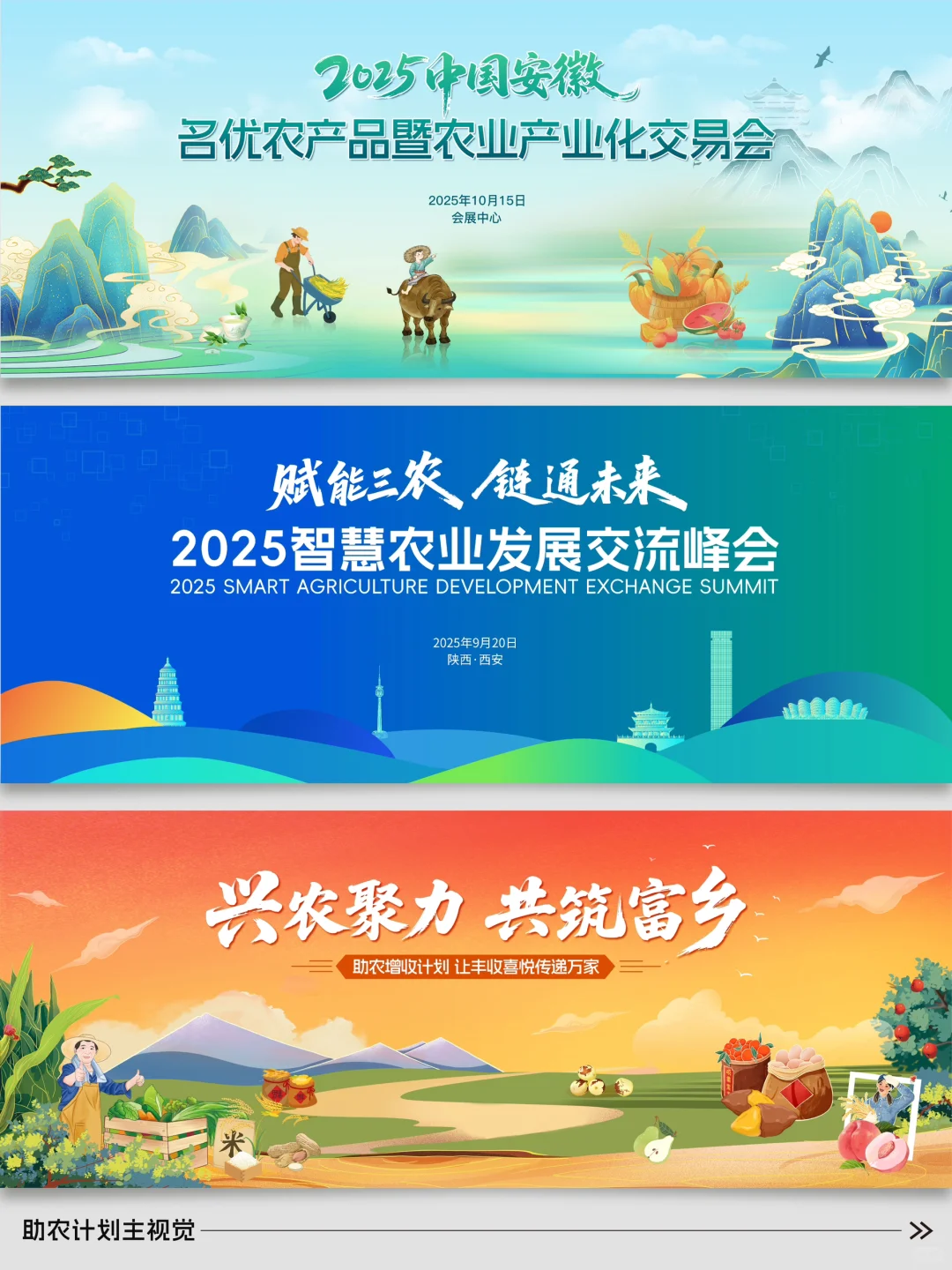 乡村振兴| 农业发展 | 农业科技 | 主视觉