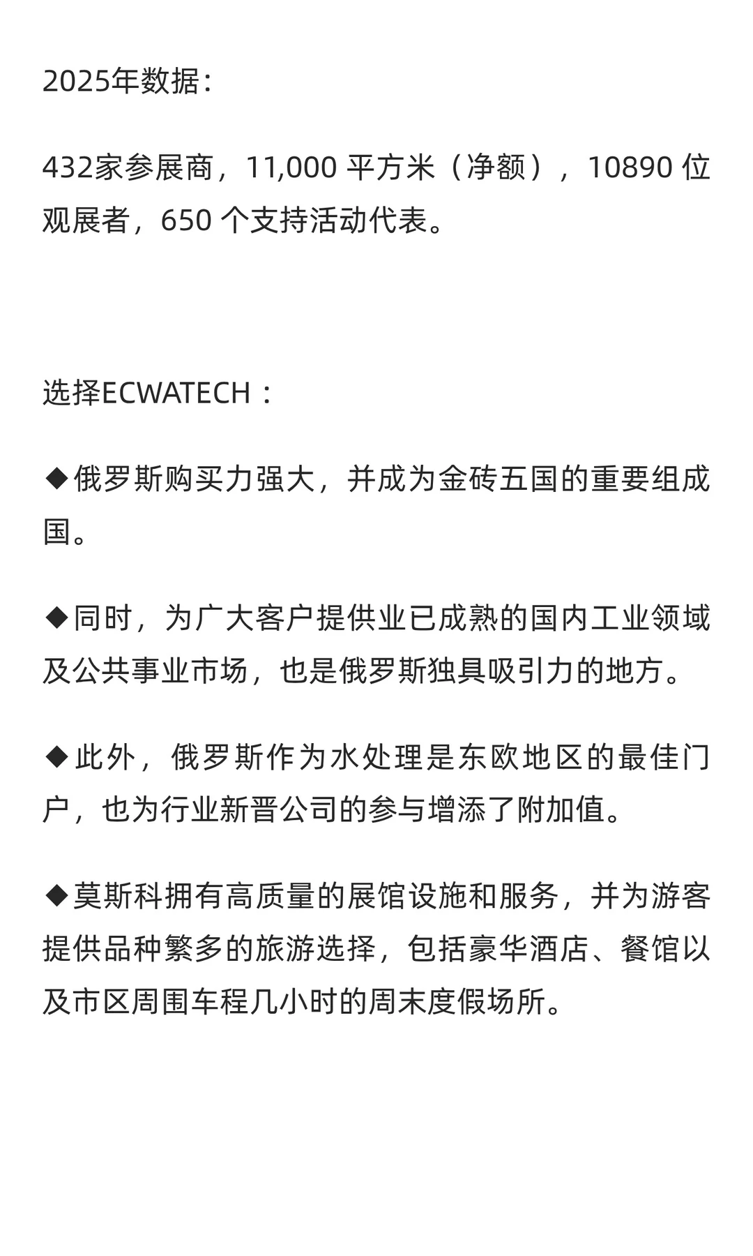 2026年俄罗斯国际环保水处理展