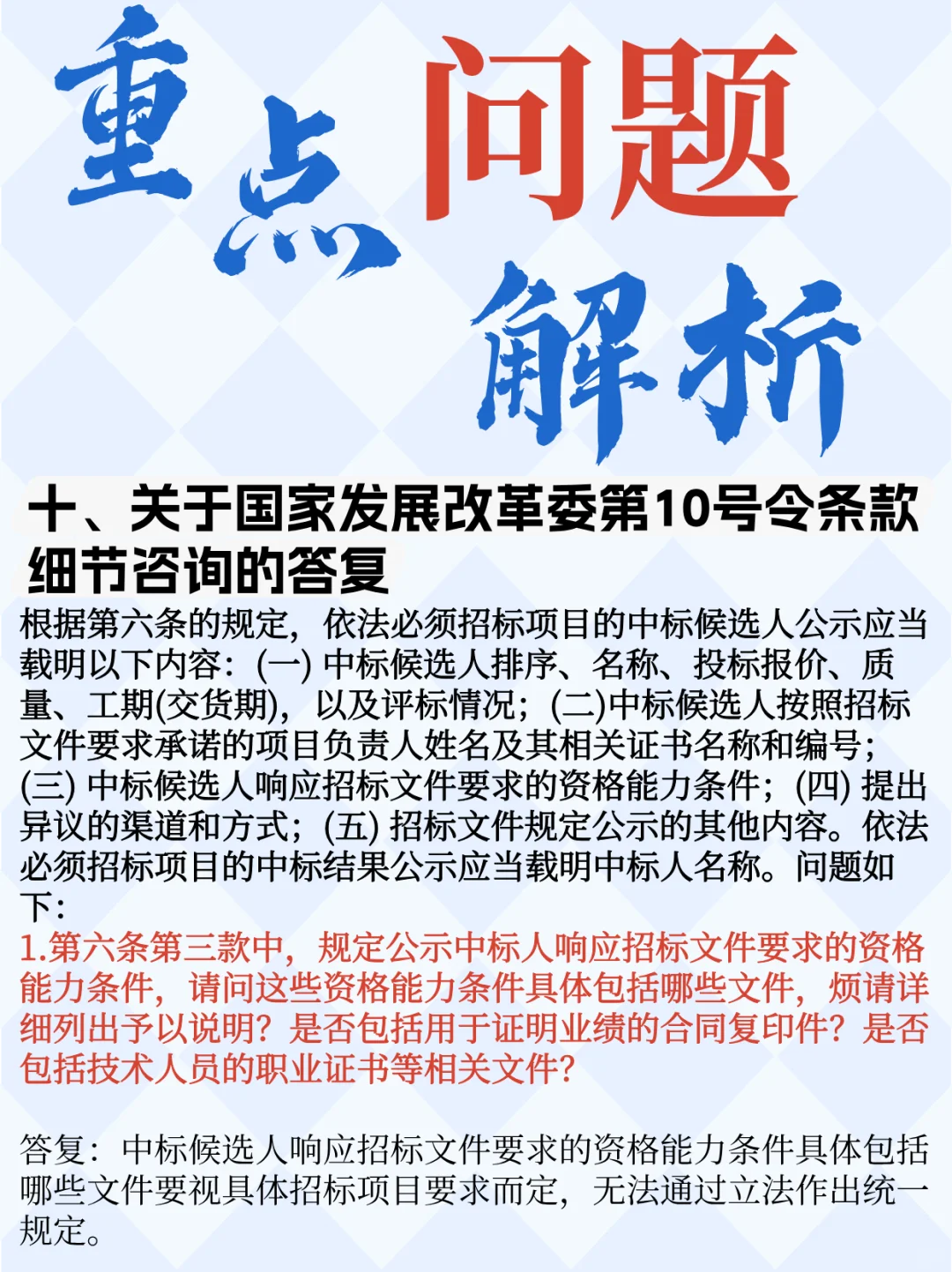 招投标干货2｜6个招标冷知识 码住！