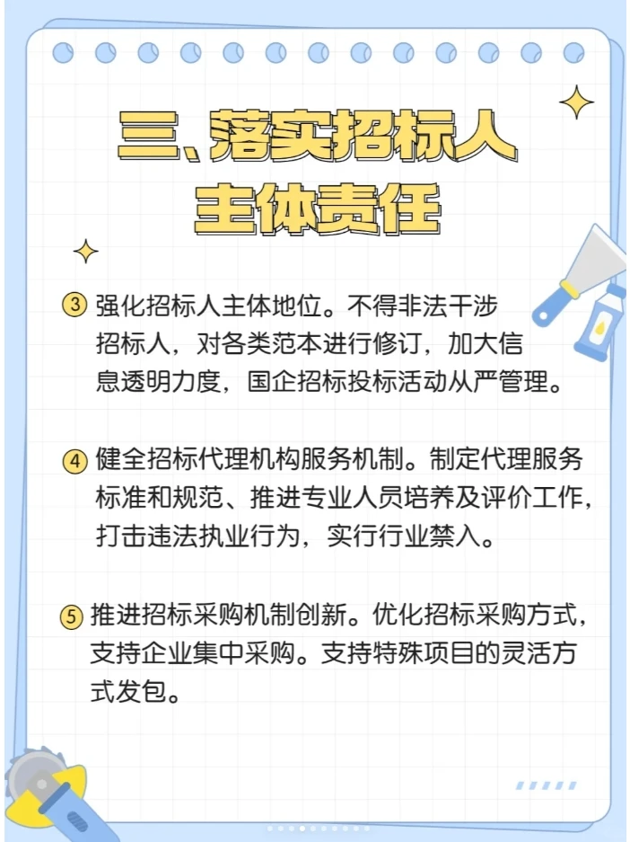 政府采购招投标重磅文件 创新机制市场发展