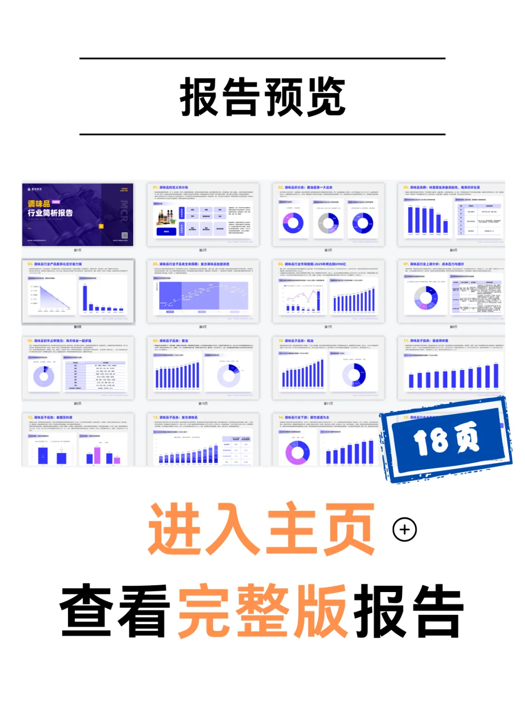2025调味品赛道：复合与健康成新风口