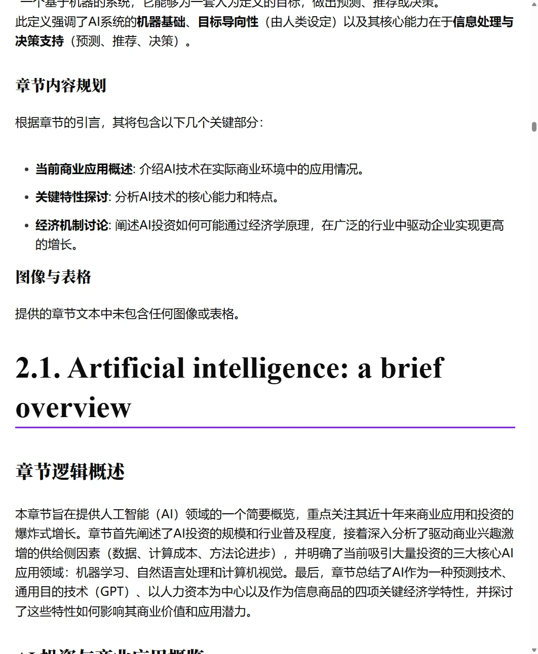JFE2024|研究AI对企业影响的示范性文章