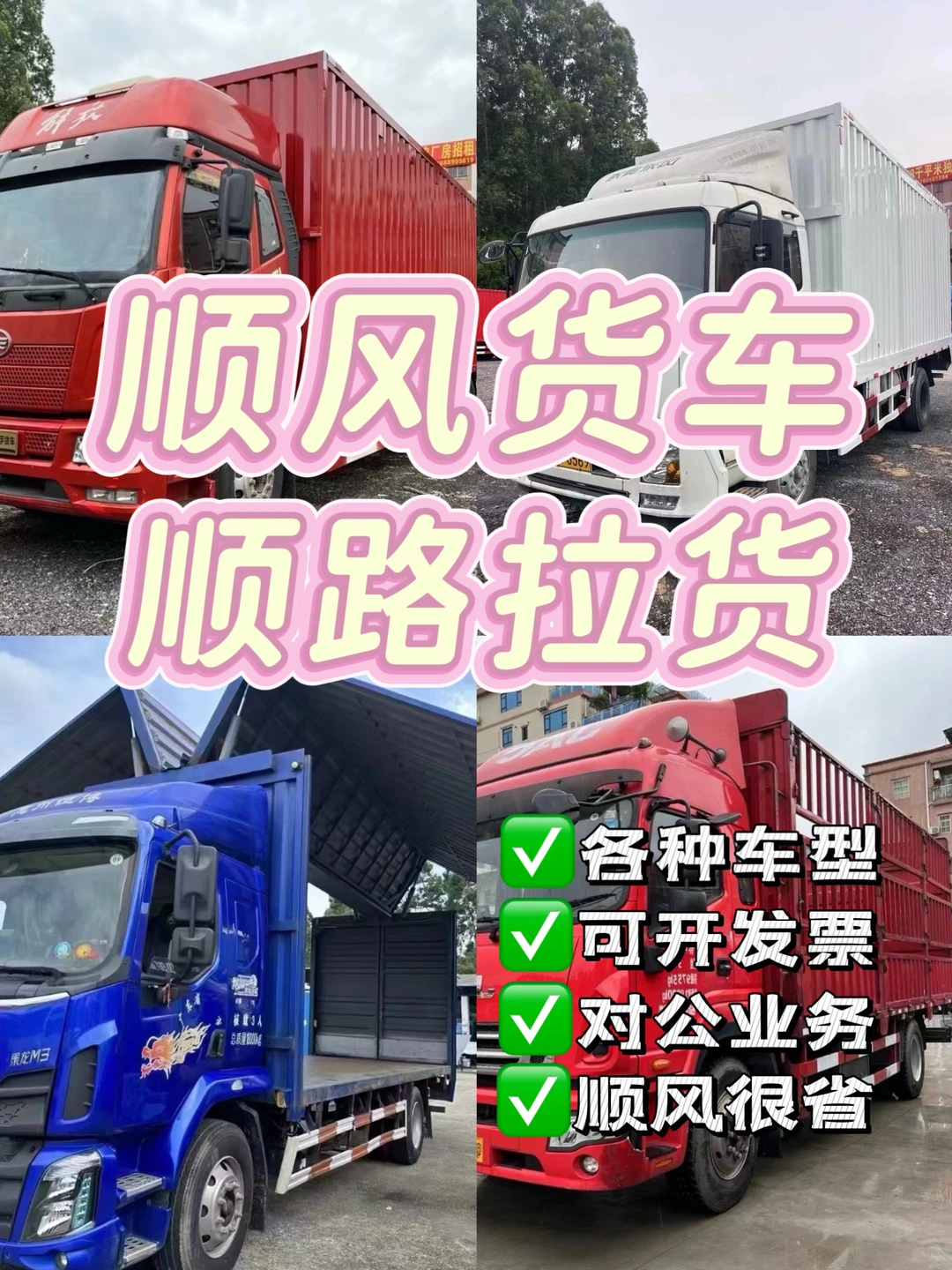 这个顺风货车必须曝光！！大家都看看