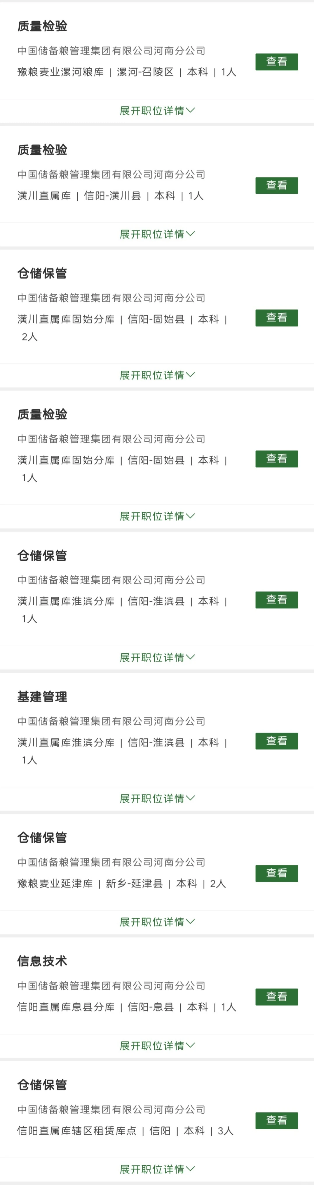 河南中储粮招126人！不与国省考冲突！速看