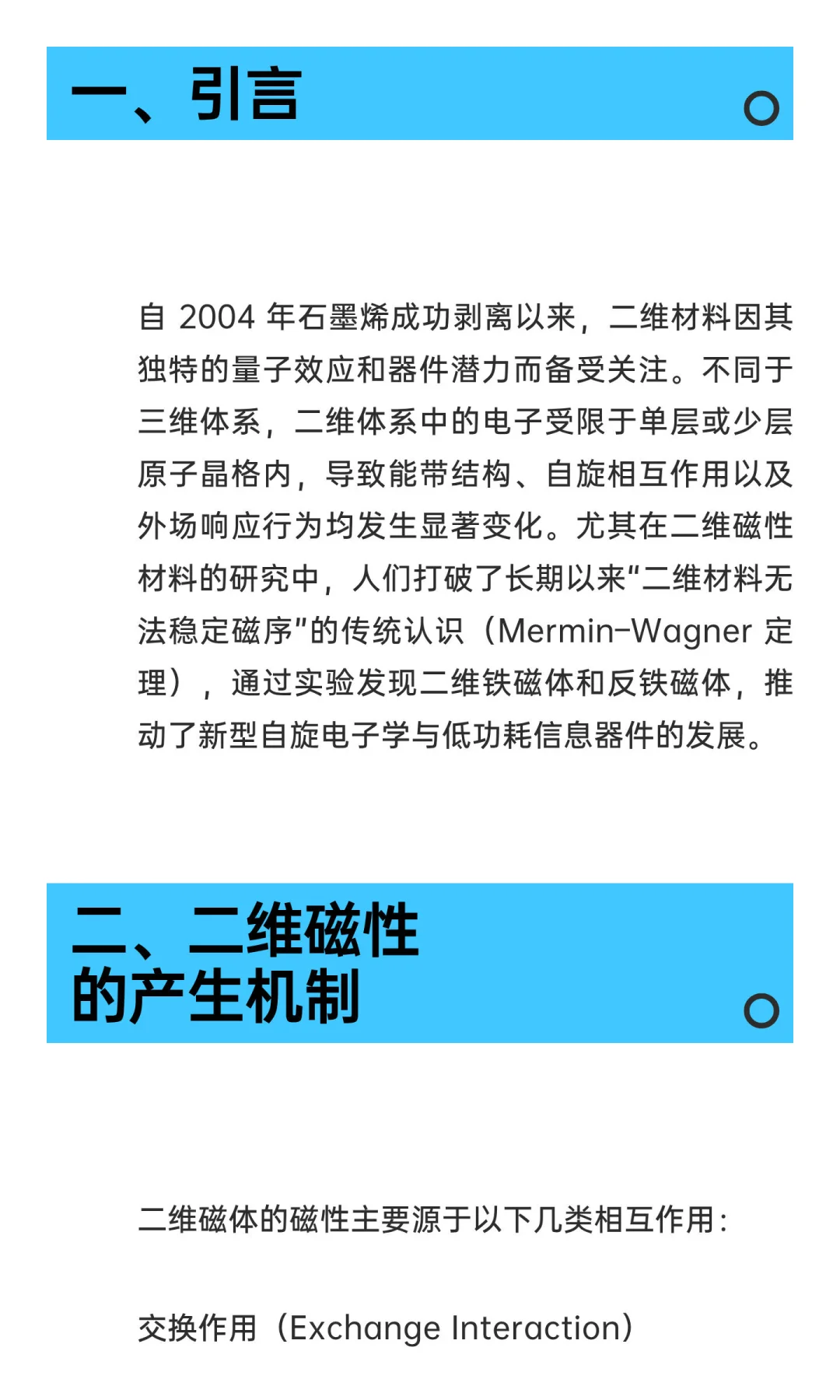 二维材料的磁学特性及其器件应用综述