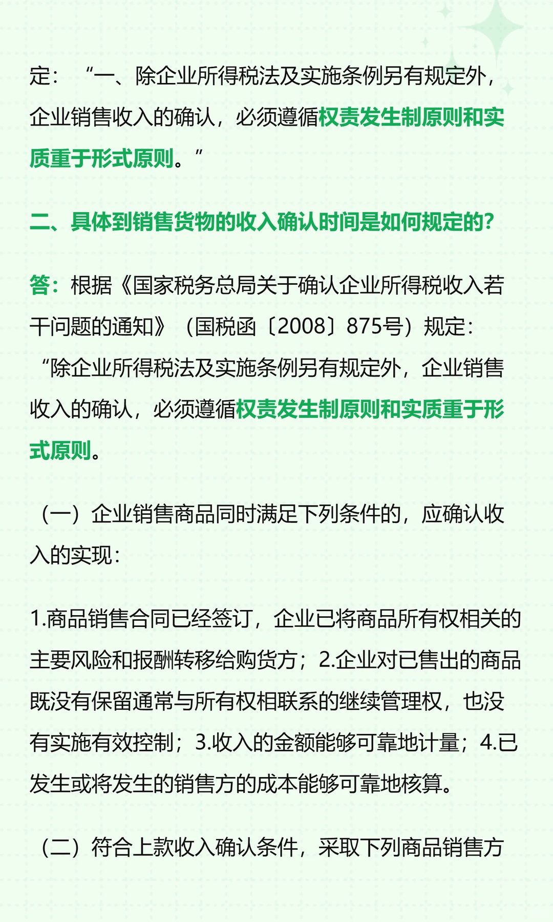 临近年底，企业所得税这些收入你确认了吗