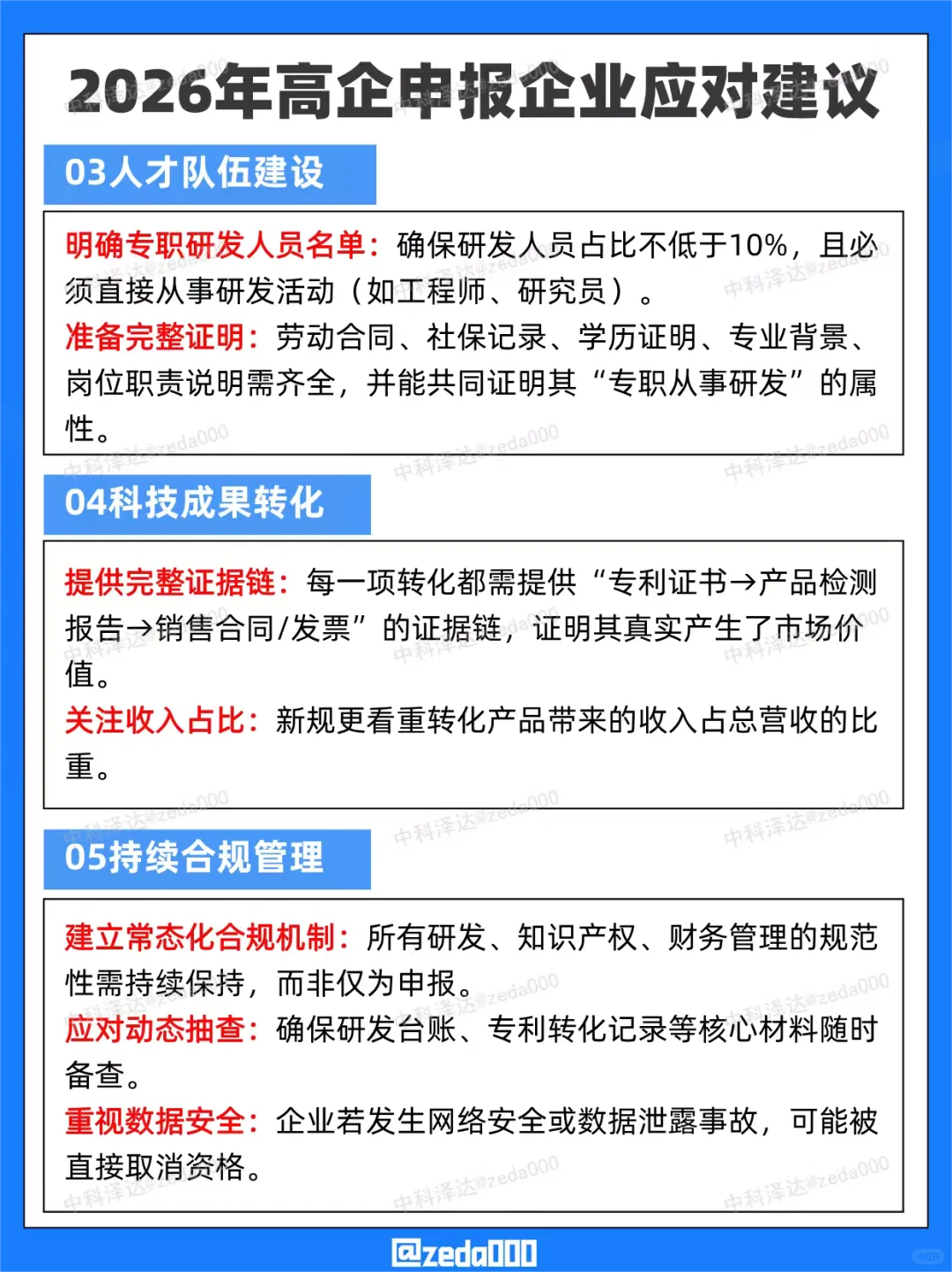 ?26年高企申报大变天!企业不看要吃亏