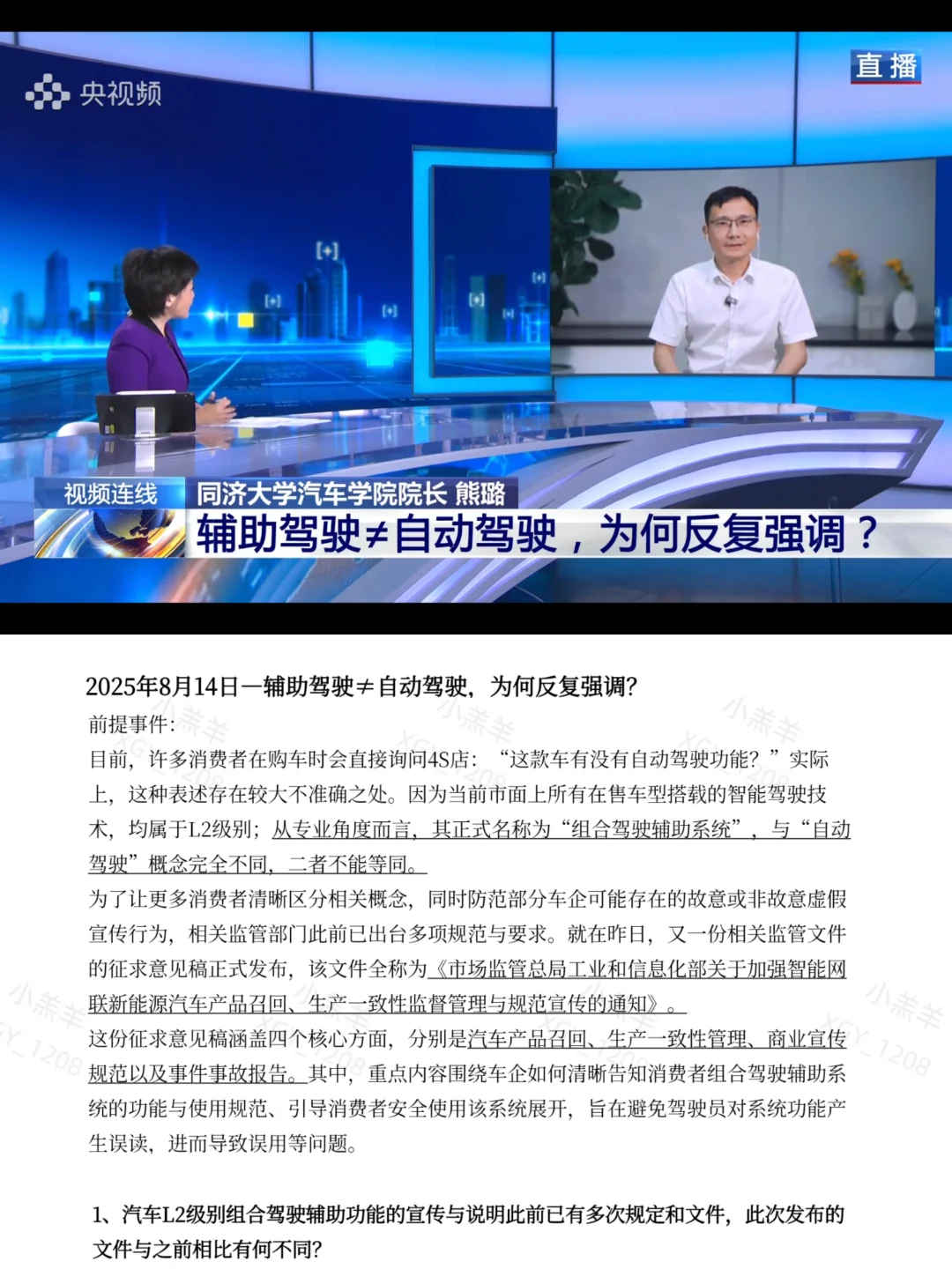 《新闻1+1》20250814—辅助驾驶≠自动驾驶