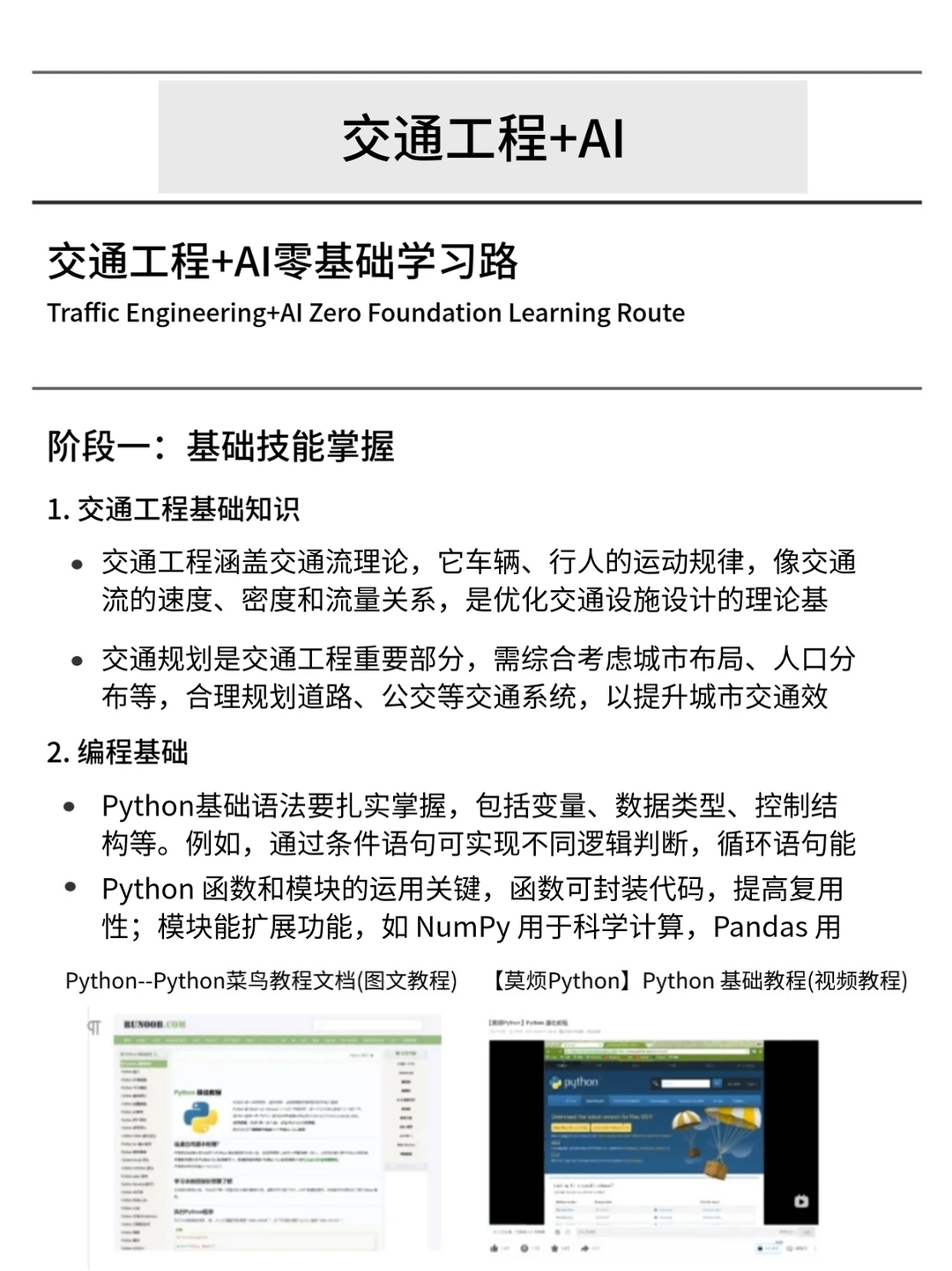 ?真心希望交通工程的同学可以刷到啊啊啊