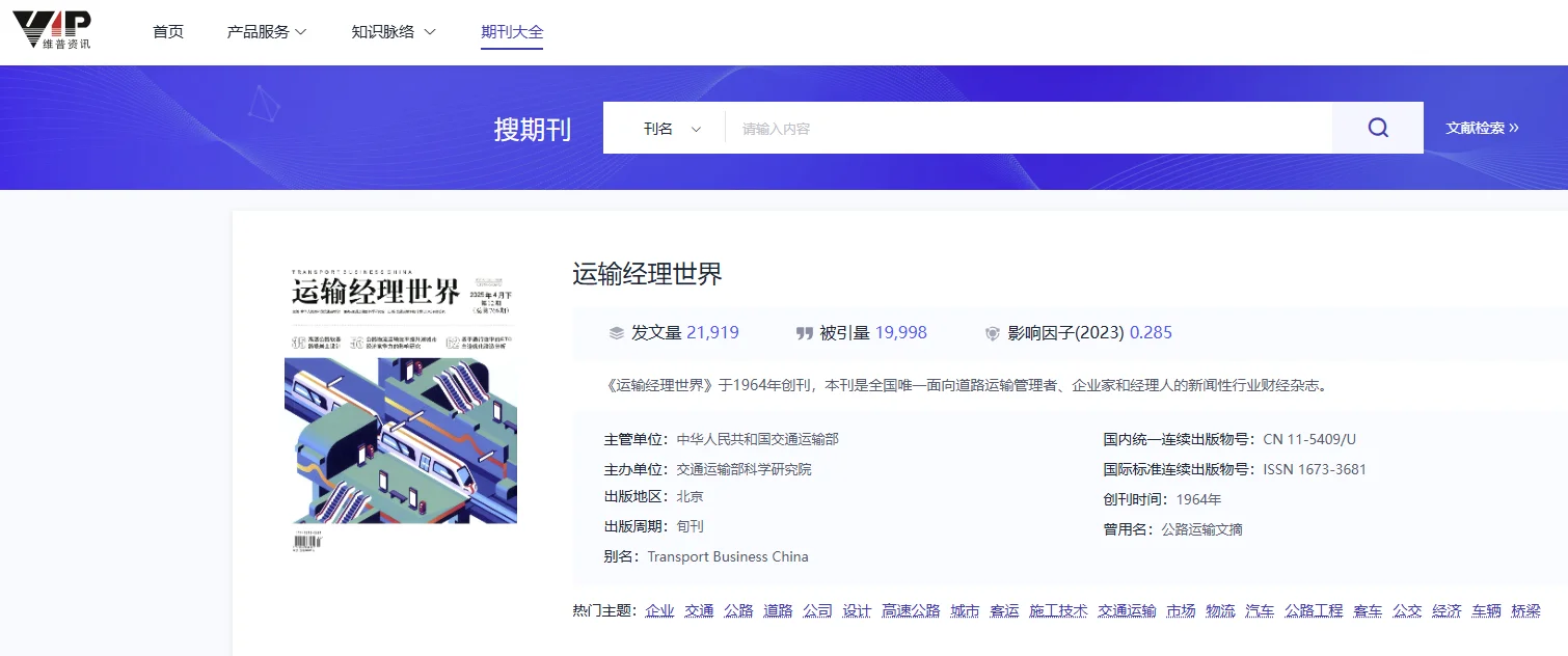 《运输经理世界》